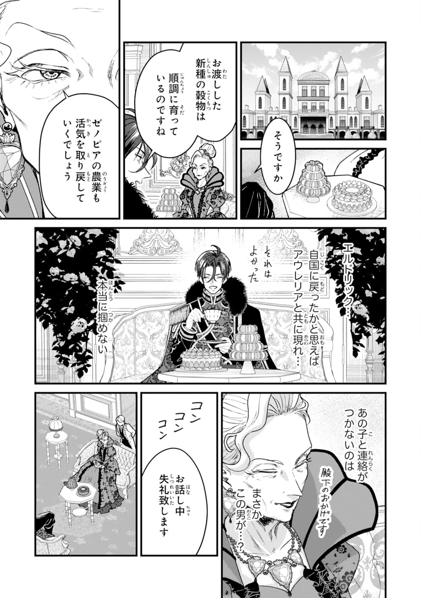 ならば、悪女になりましょう～亡き者にした令嬢からやり返される気分はいかがですか？～ 第8話 - 23