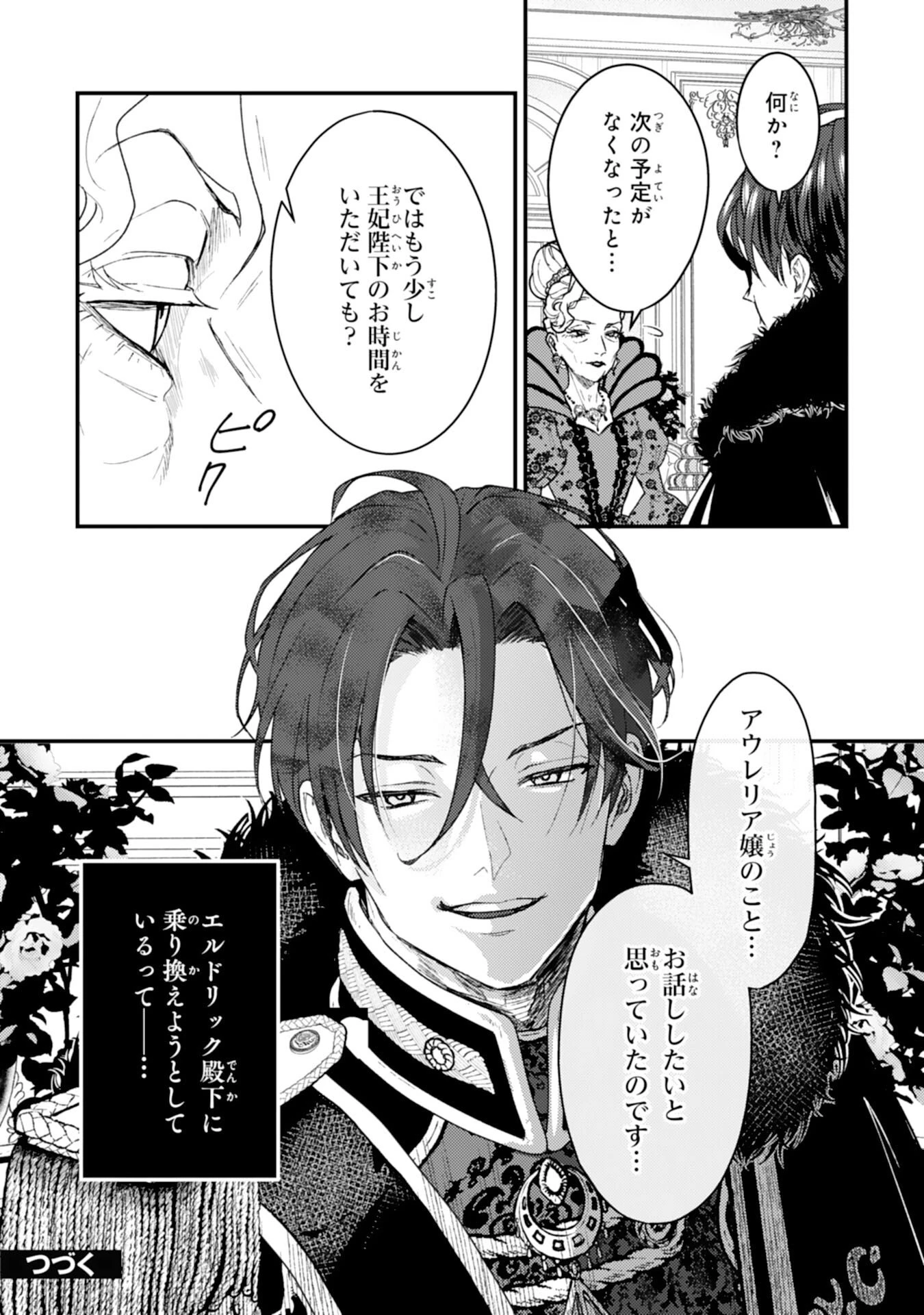 ならば、悪女になりましょう～亡き者にした令嬢からやり返される気分はいかがですか？～ 第8話 - 24