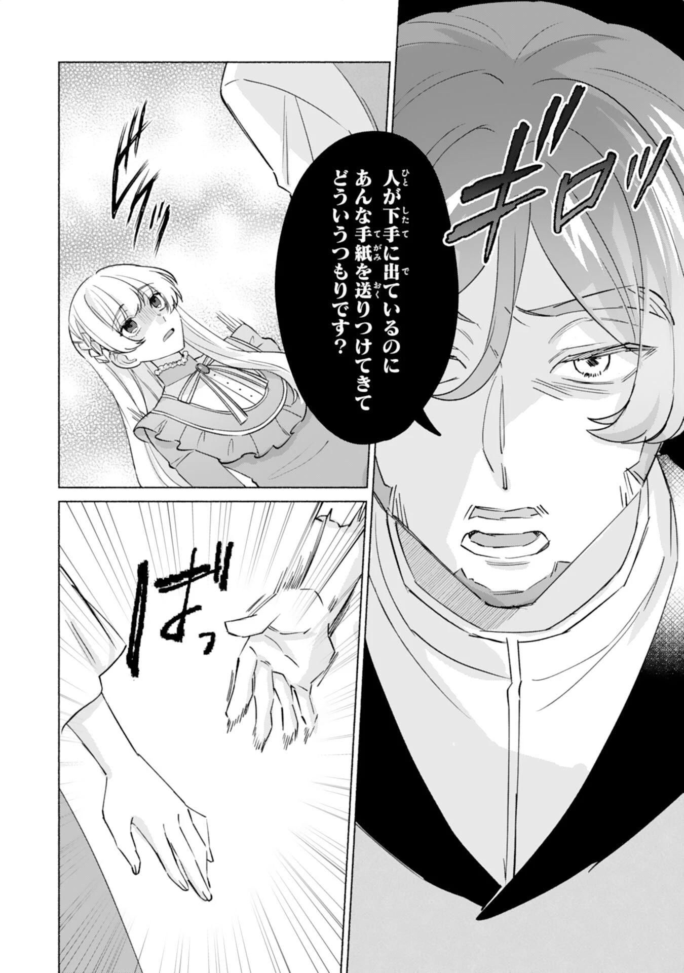 二度目の人生、(元)罪悪の聖女は前世で少年だった冷徹皇帝に拾われる 第10話 - 2