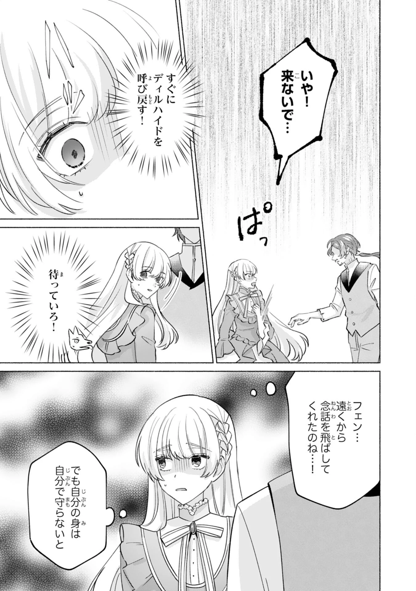 二度目の人生、(元)罪悪の聖女は前世で少年だった冷徹皇帝に拾われる 第10話 - 3