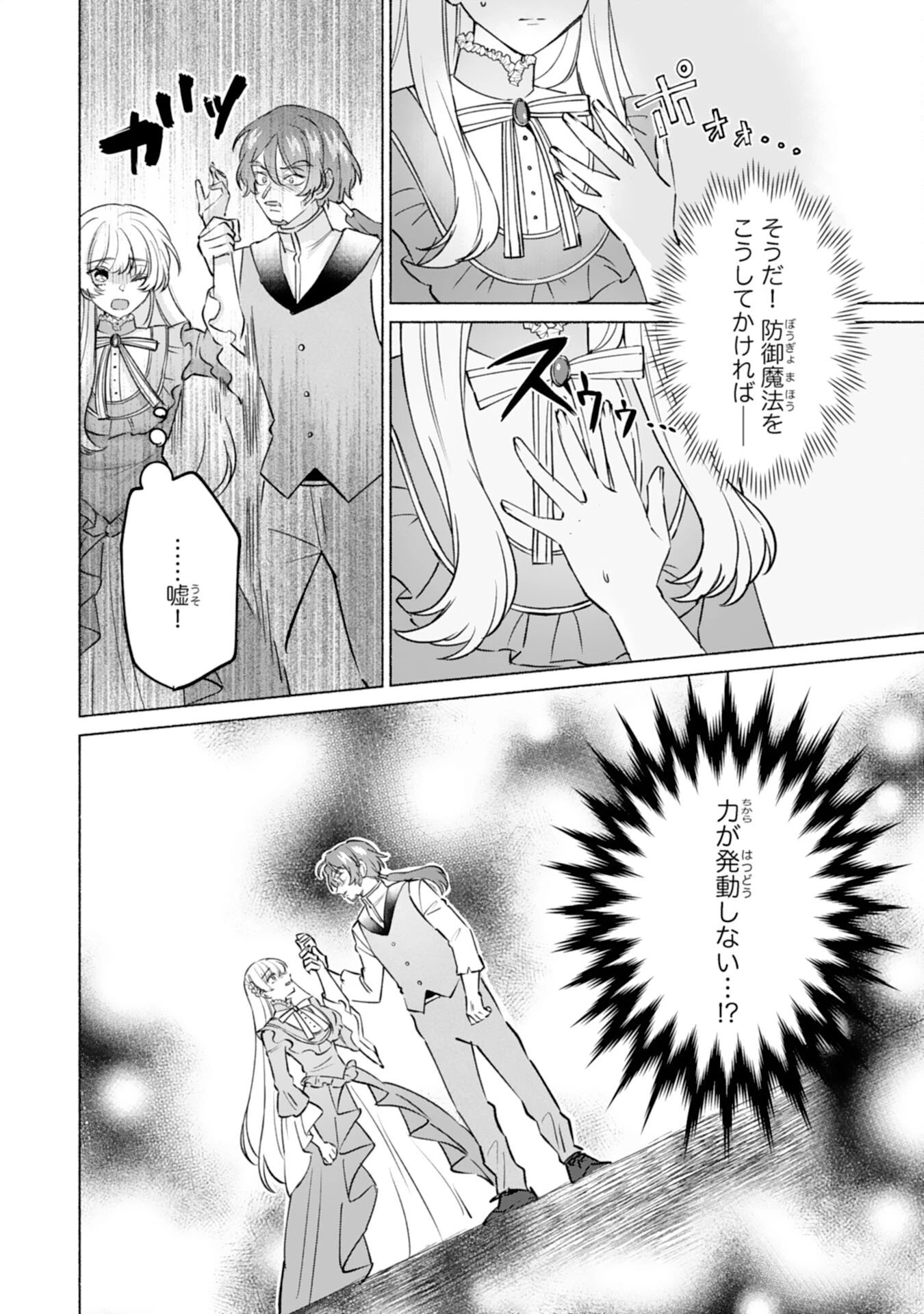 二度目の人生、(元)罪悪の聖女は前世で少年だった冷徹皇帝に拾われる 第10話 - 4