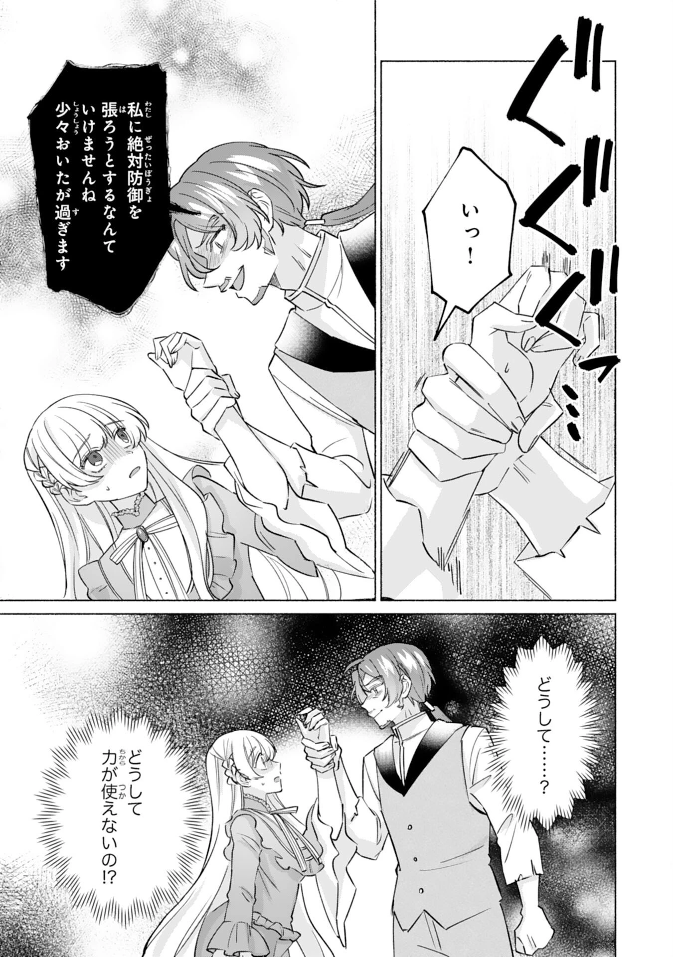 二度目の人生、(元)罪悪の聖女は前世で少年だった冷徹皇帝に拾われる 第10話 - 5