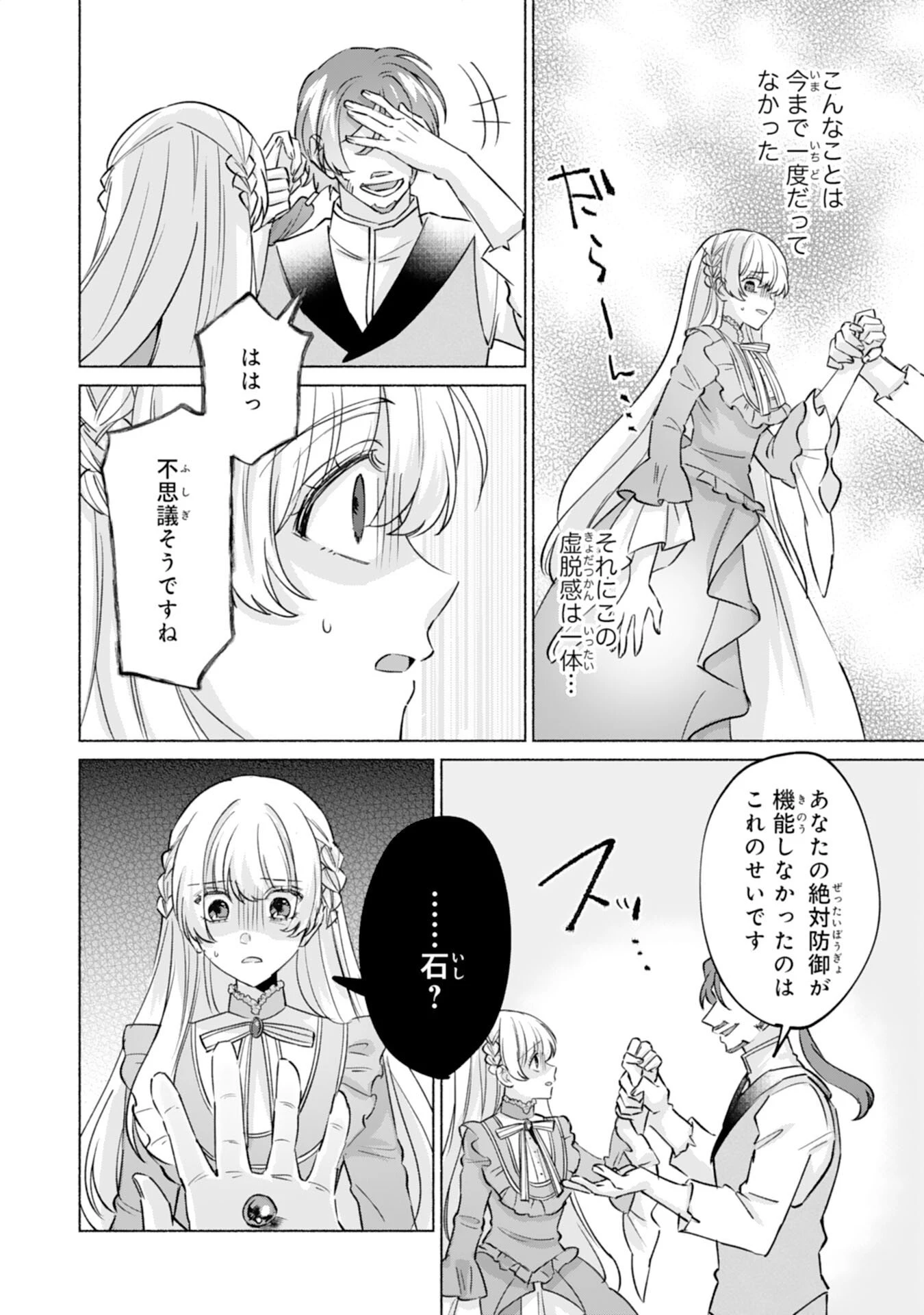 二度目の人生、(元)罪悪の聖女は前世で少年だった冷徹皇帝に拾われる 第10話 - 6