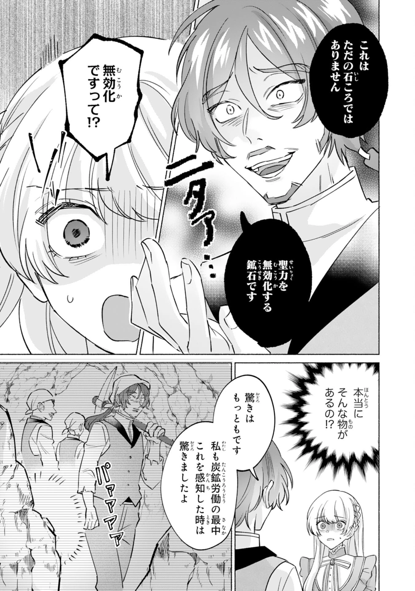 二度目の人生、(元)罪悪の聖女は前世で少年だった冷徹皇帝に拾われる 第10話 - 7