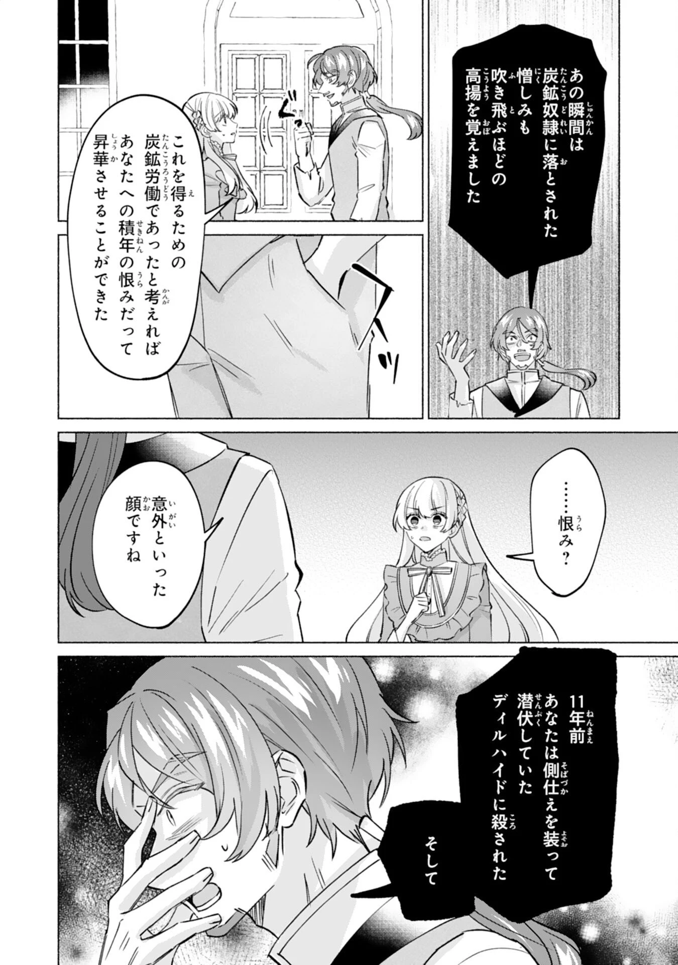 二度目の人生、(元)罪悪の聖女は前世で少年だった冷徹皇帝に拾われる 第10話 - 8