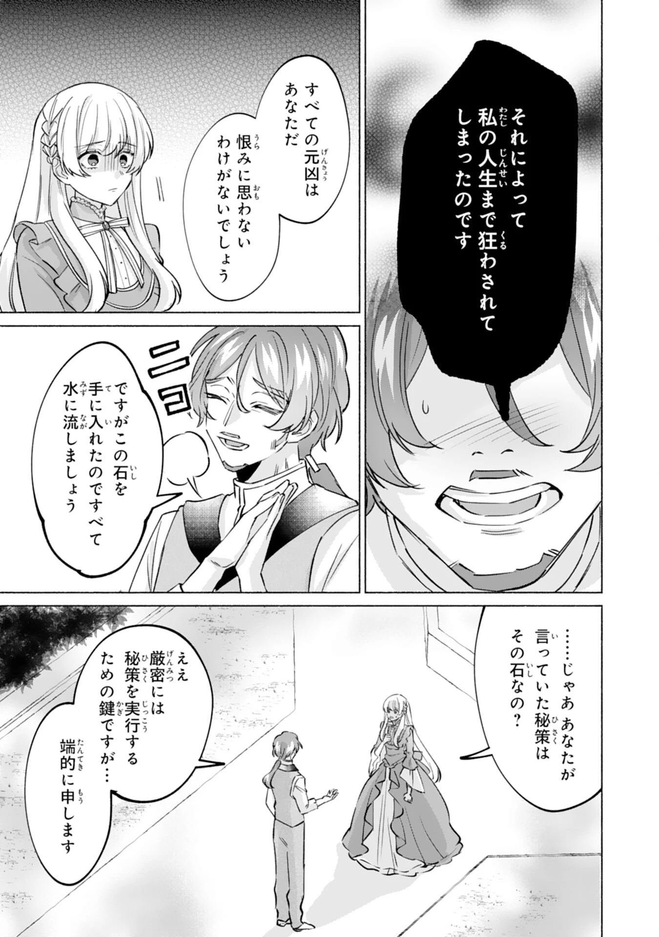 二度目の人生、(元)罪悪の聖女は前世で少年だった冷徹皇帝に拾われる 第10話 - 9