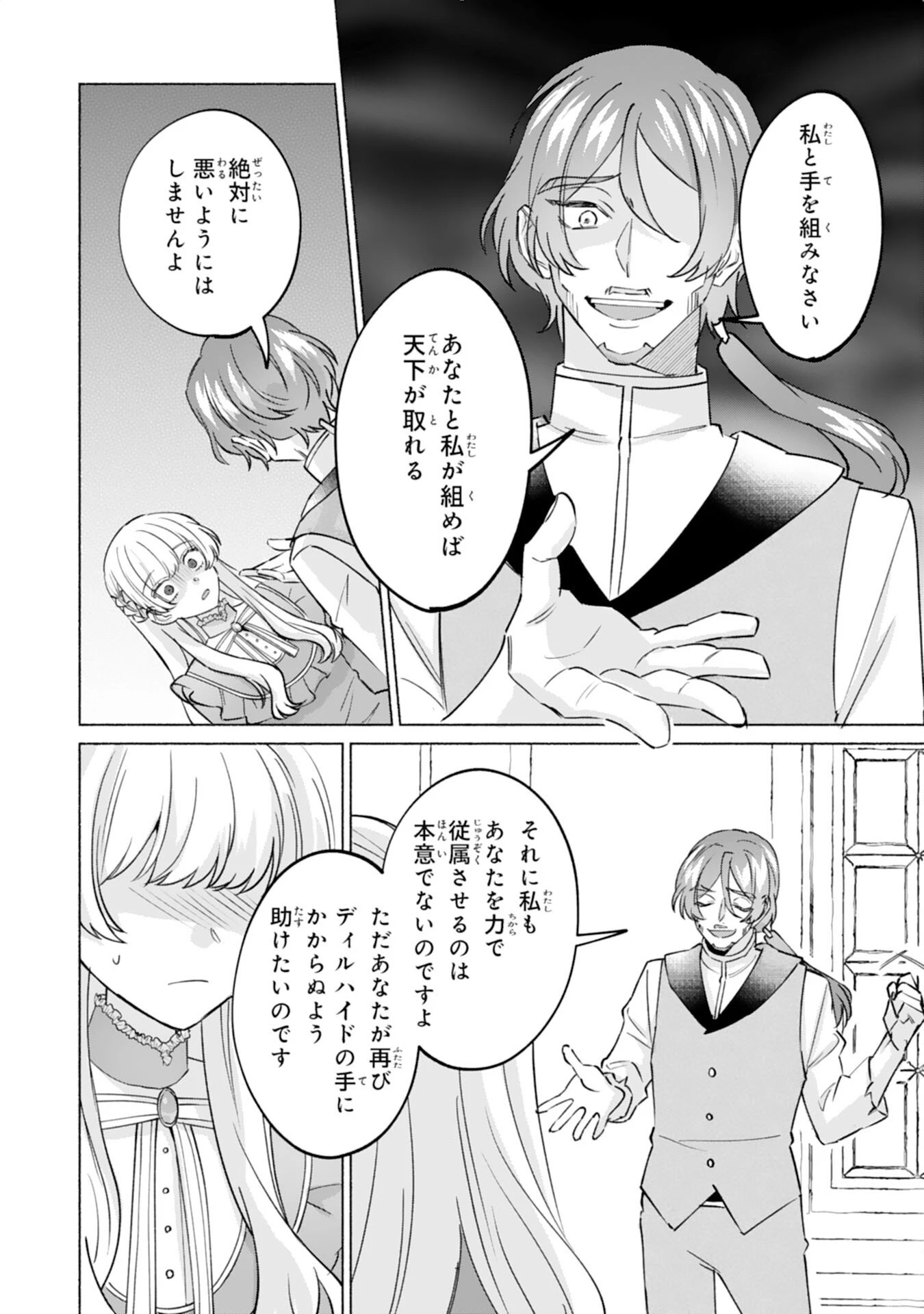 二度目の人生、(元)罪悪の聖女は前世で少年だった冷徹皇帝に拾われる 第10話 - 10