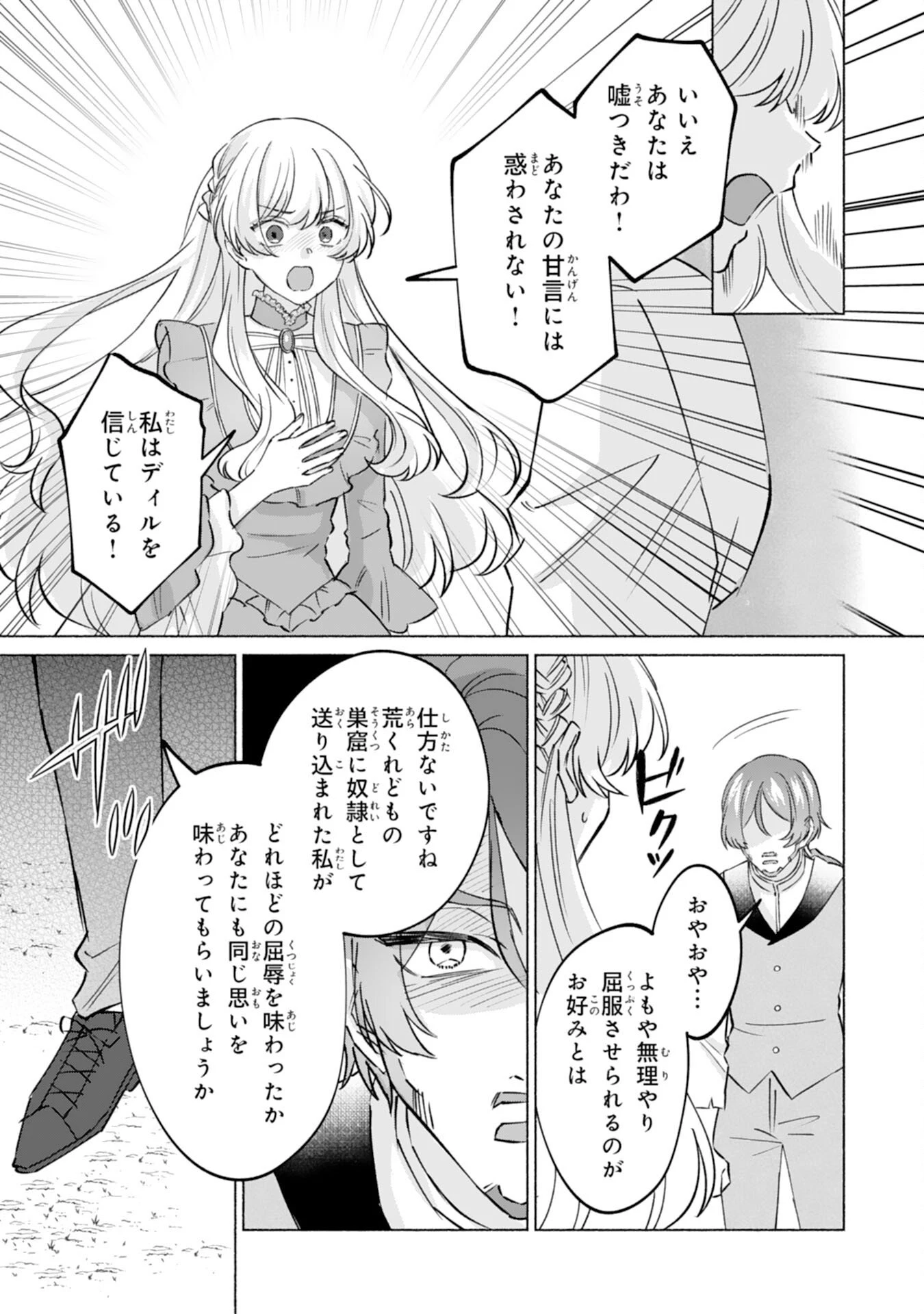 二度目の人生、(元)罪悪の聖女は前世で少年だった冷徹皇帝に拾われる 第10話 - 11