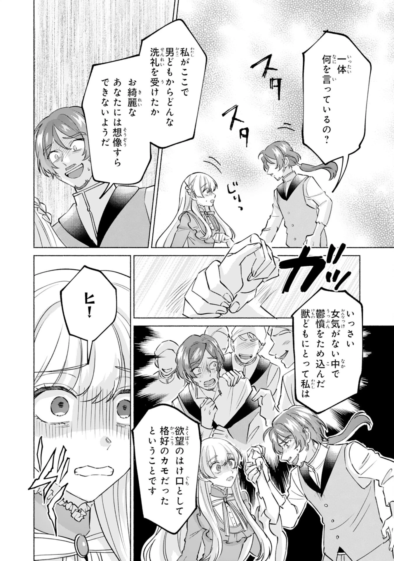 二度目の人生、(元)罪悪の聖女は前世で少年だった冷徹皇帝に拾われる 第10話 - 12