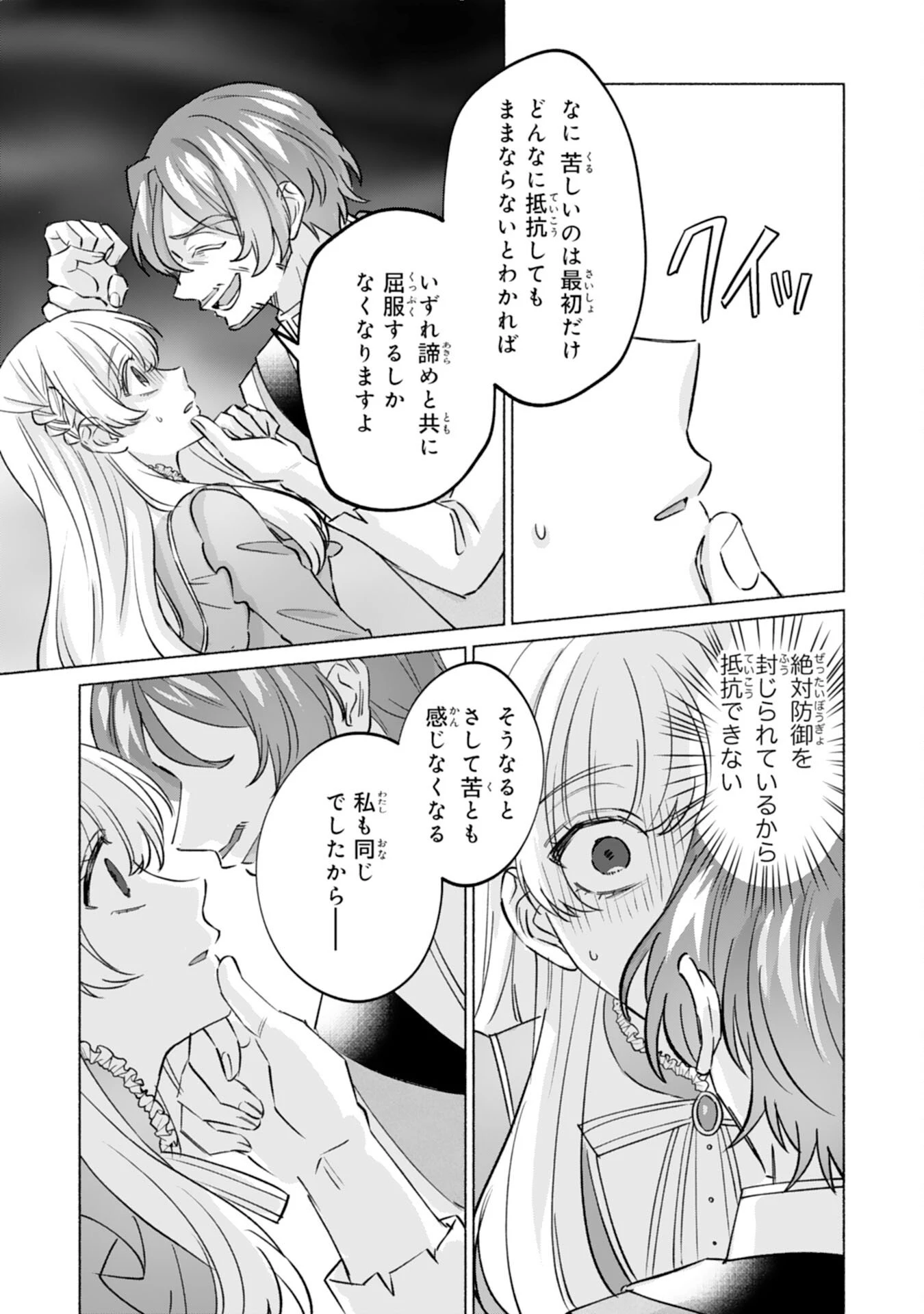 二度目の人生、(元)罪悪の聖女は前世で少年だった冷徹皇帝に拾われる 第10話 - 13