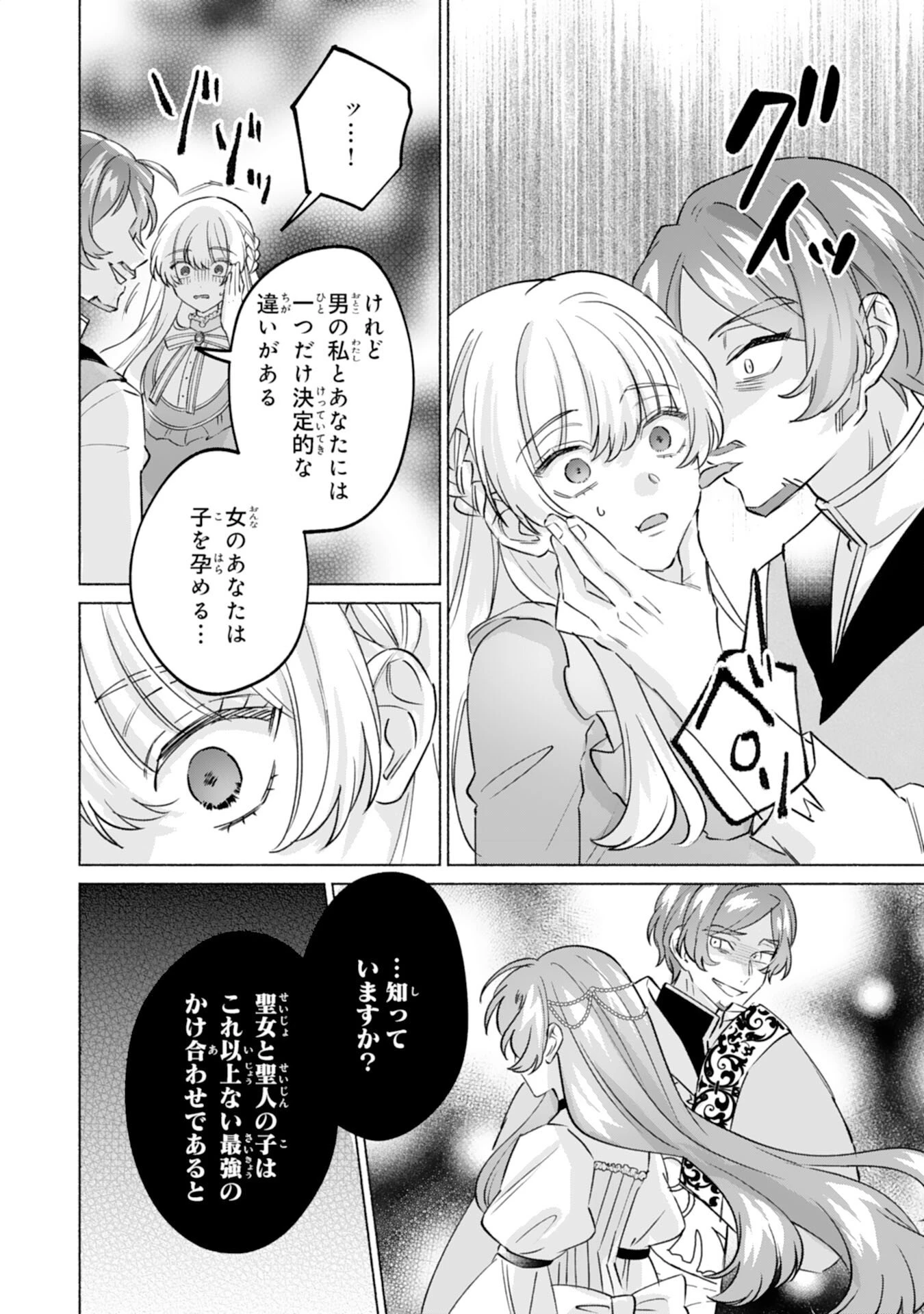 二度目の人生、(元)罪悪の聖女は前世で少年だった冷徹皇帝に拾われる 第10話 - 14