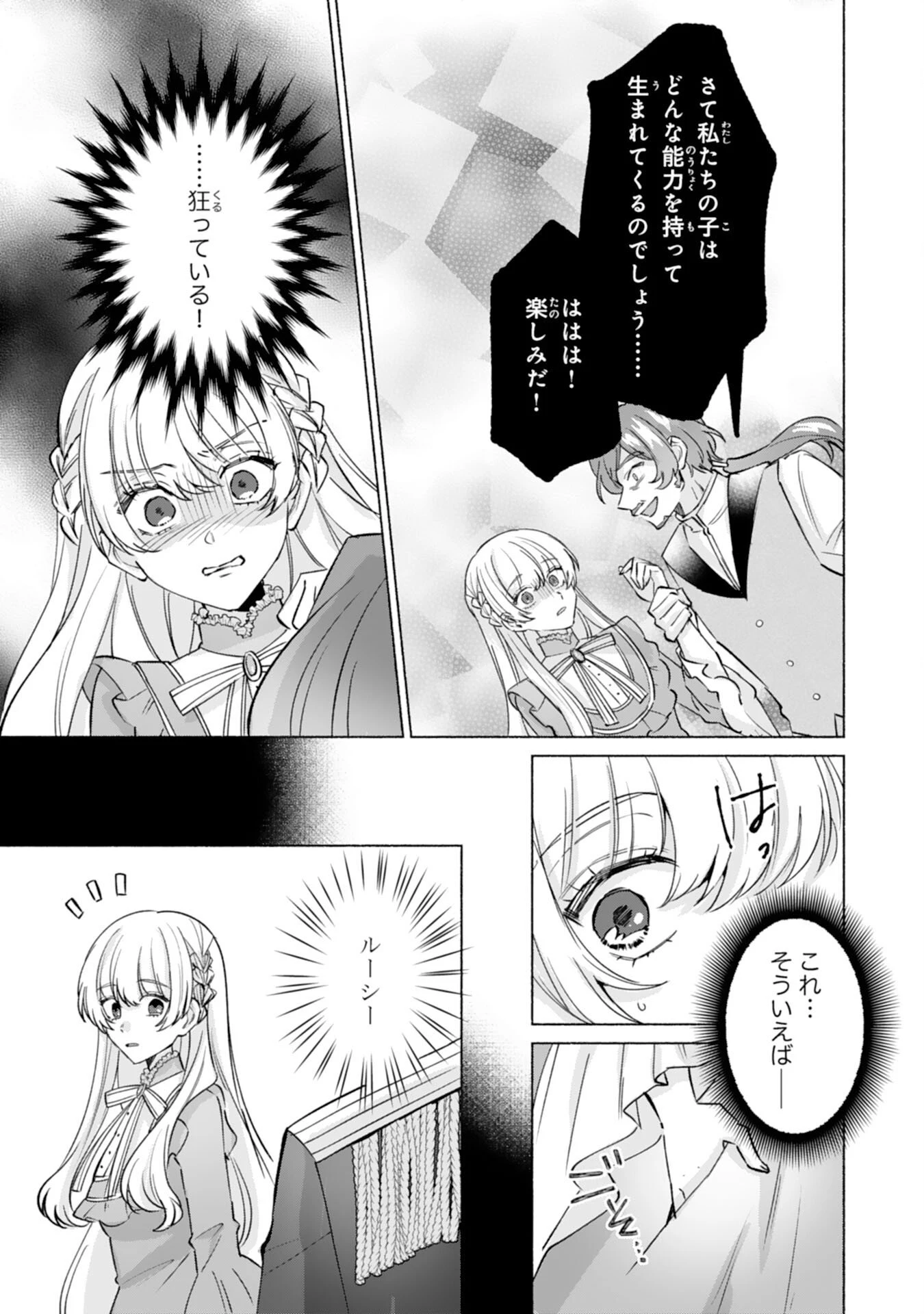 二度目の人生、(元)罪悪の聖女は前世で少年だった冷徹皇帝に拾われる 第10話 - 15