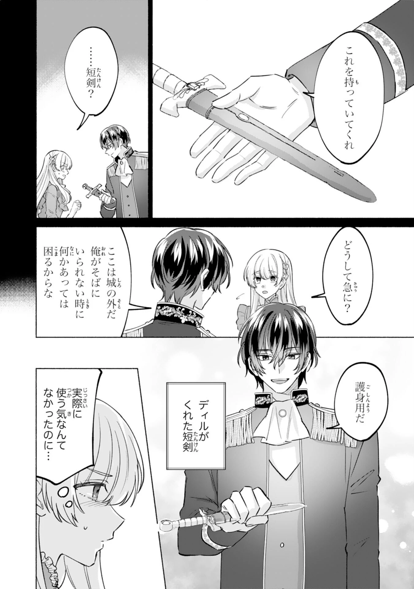 二度目の人生、(元)罪悪の聖女は前世で少年だった冷徹皇帝に拾われる 第10話 - 16