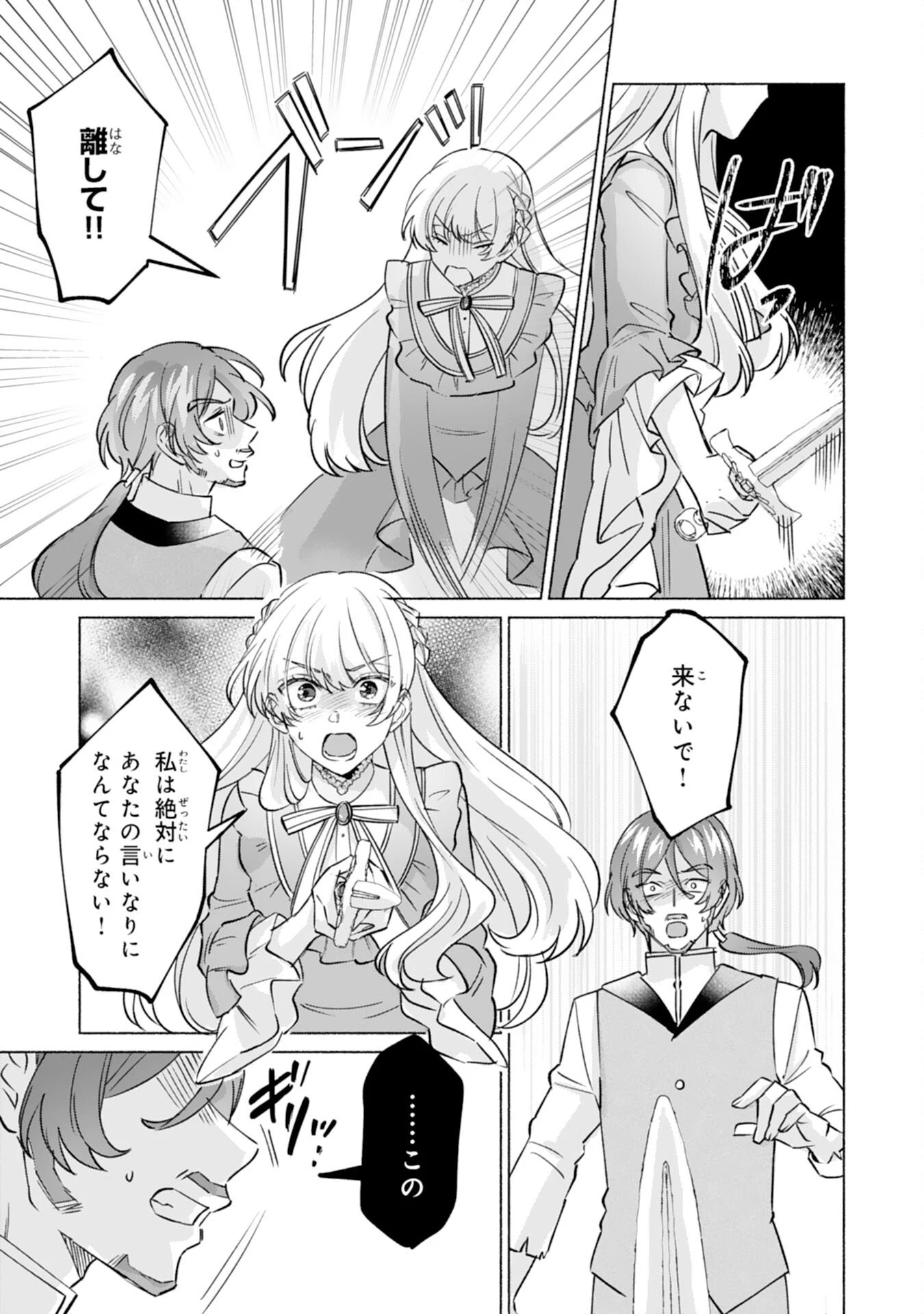 二度目の人生、(元)罪悪の聖女は前世で少年だった冷徹皇帝に拾われる 第10話 - 17