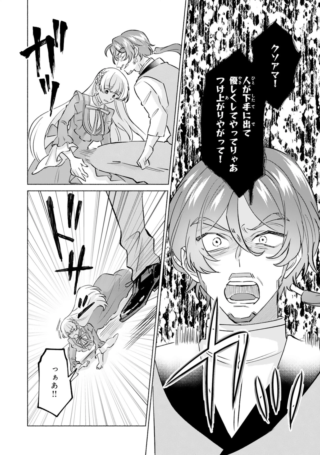 二度目の人生、(元)罪悪の聖女は前世で少年だった冷徹皇帝に拾われる 第10話 - 18