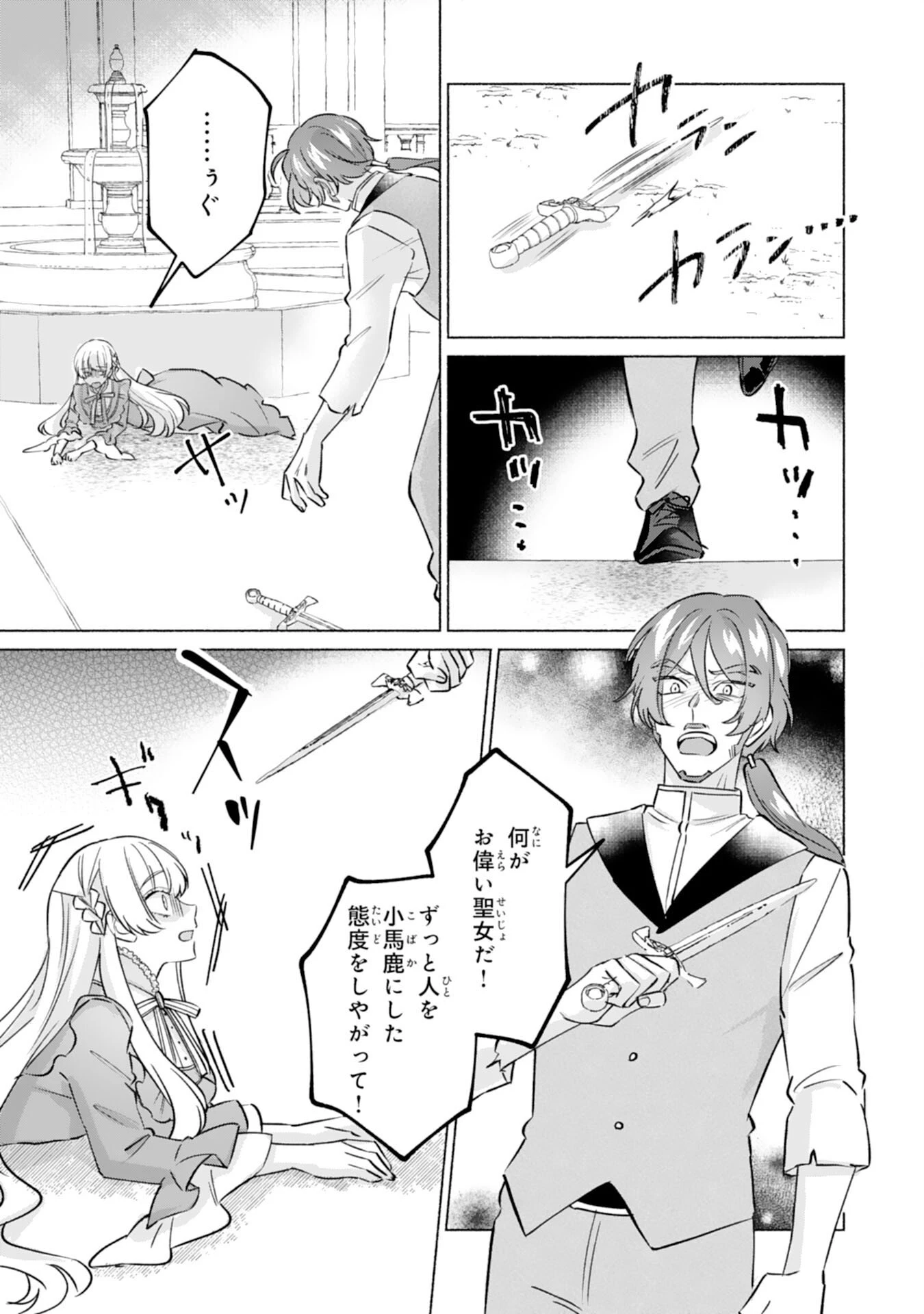 二度目の人生、(元)罪悪の聖女は前世で少年だった冷徹皇帝に拾われる 第10話 - 19