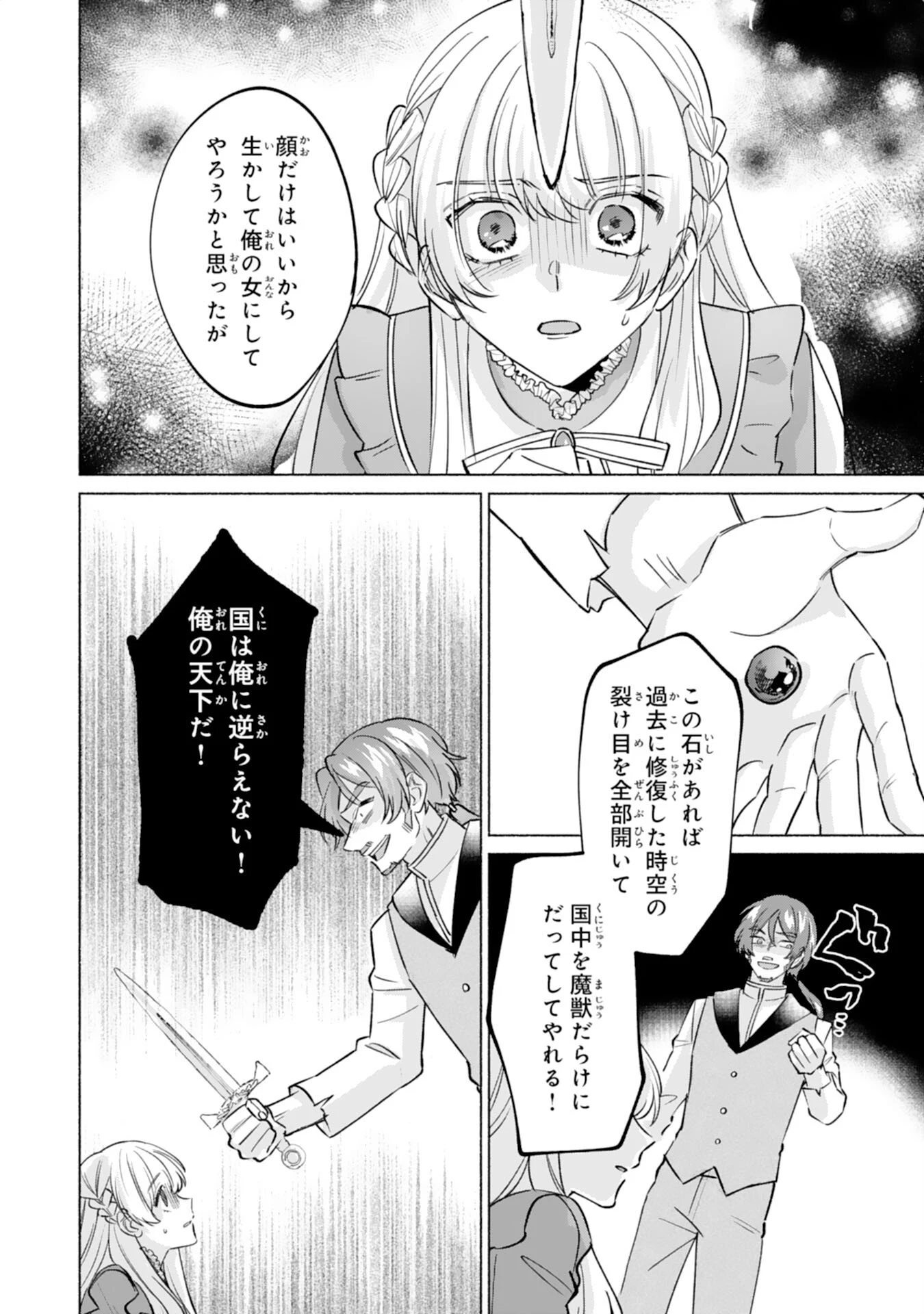 二度目の人生、(元)罪悪の聖女は前世で少年だった冷徹皇帝に拾われる 第10話 - 20