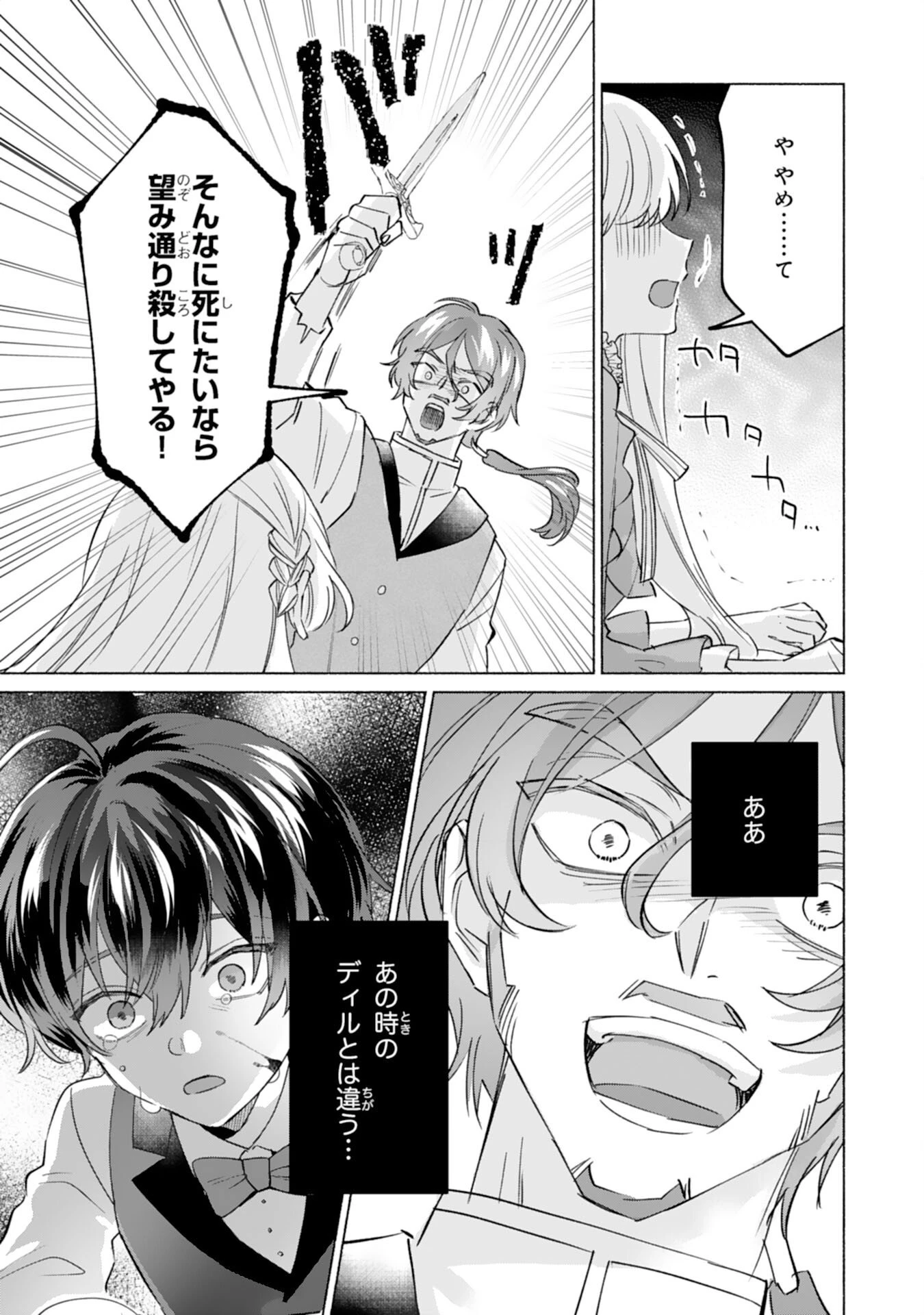 二度目の人生、(元)罪悪の聖女は前世で少年だった冷徹皇帝に拾われる 第10話 - 21