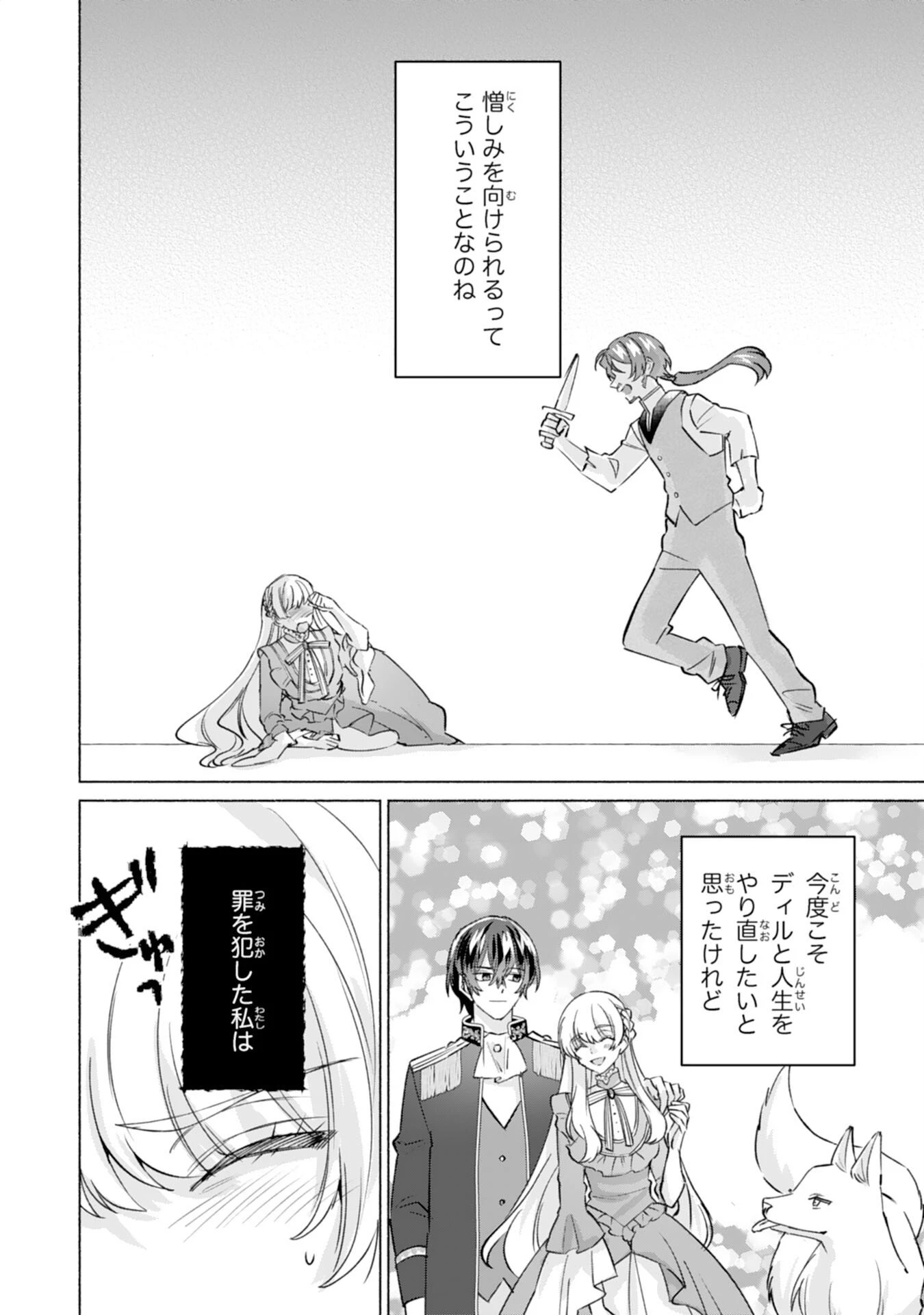 二度目の人生、(元)罪悪の聖女は前世で少年だった冷徹皇帝に拾われる 第10話 - 22