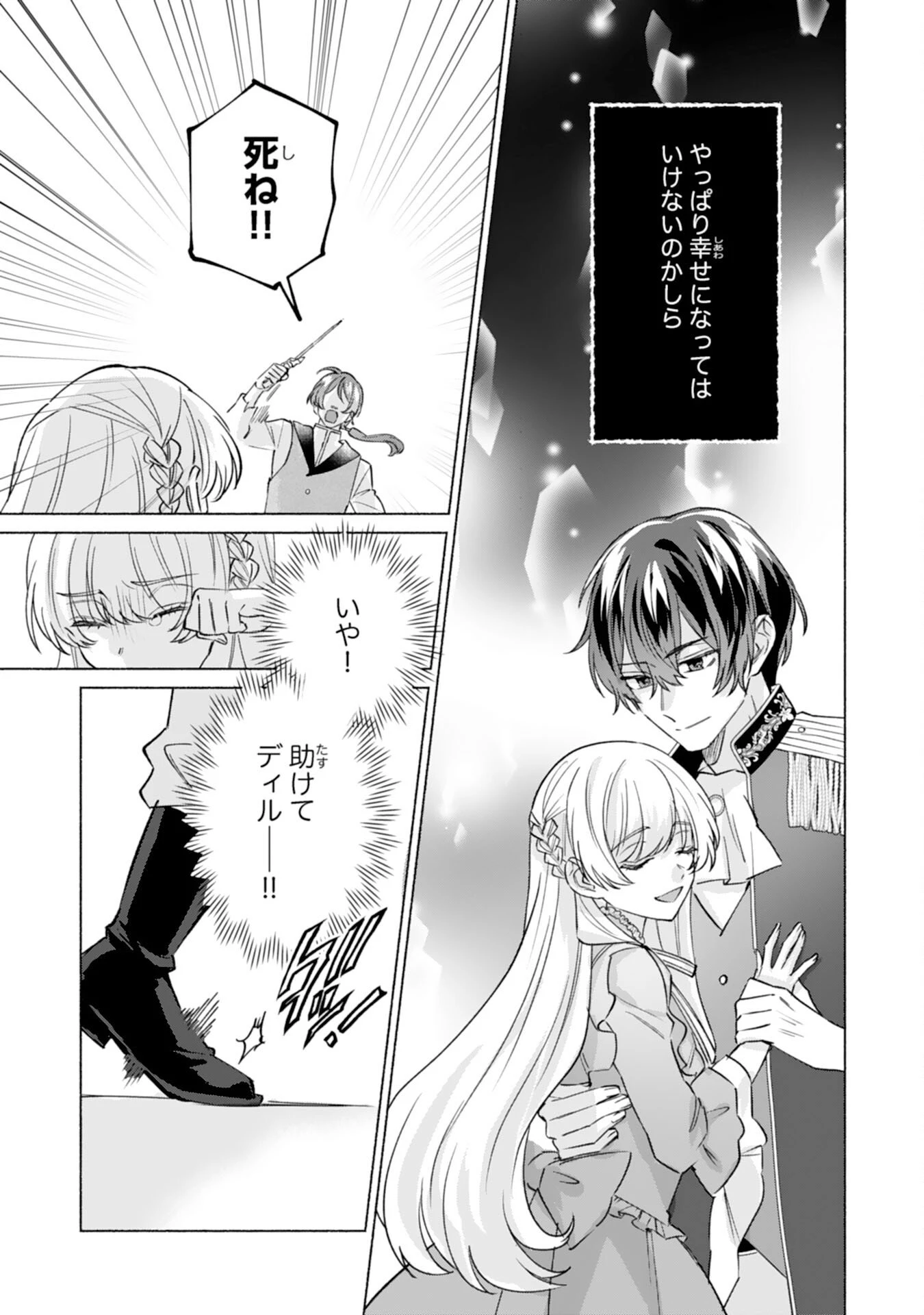 二度目の人生、(元)罪悪の聖女は前世で少年だった冷徹皇帝に拾われる 第10話 - 23