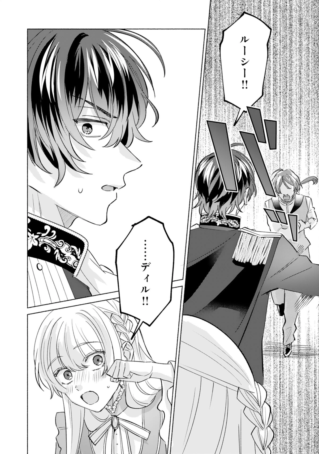 二度目の人生、(元)罪悪の聖女は前世で少年だった冷徹皇帝に拾われる 第10話 - 24