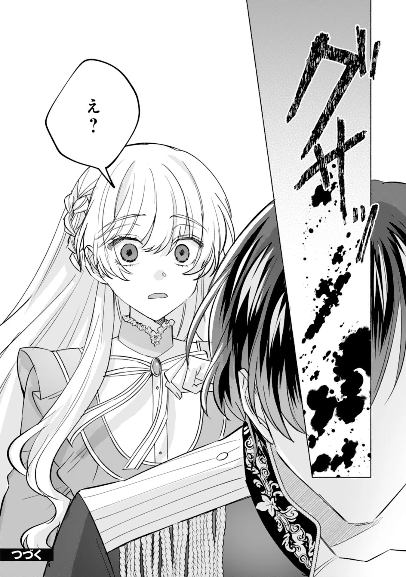 二度目の人生、(元)罪悪の聖女は前世で少年だった冷徹皇帝に拾われる 第10話 - 25