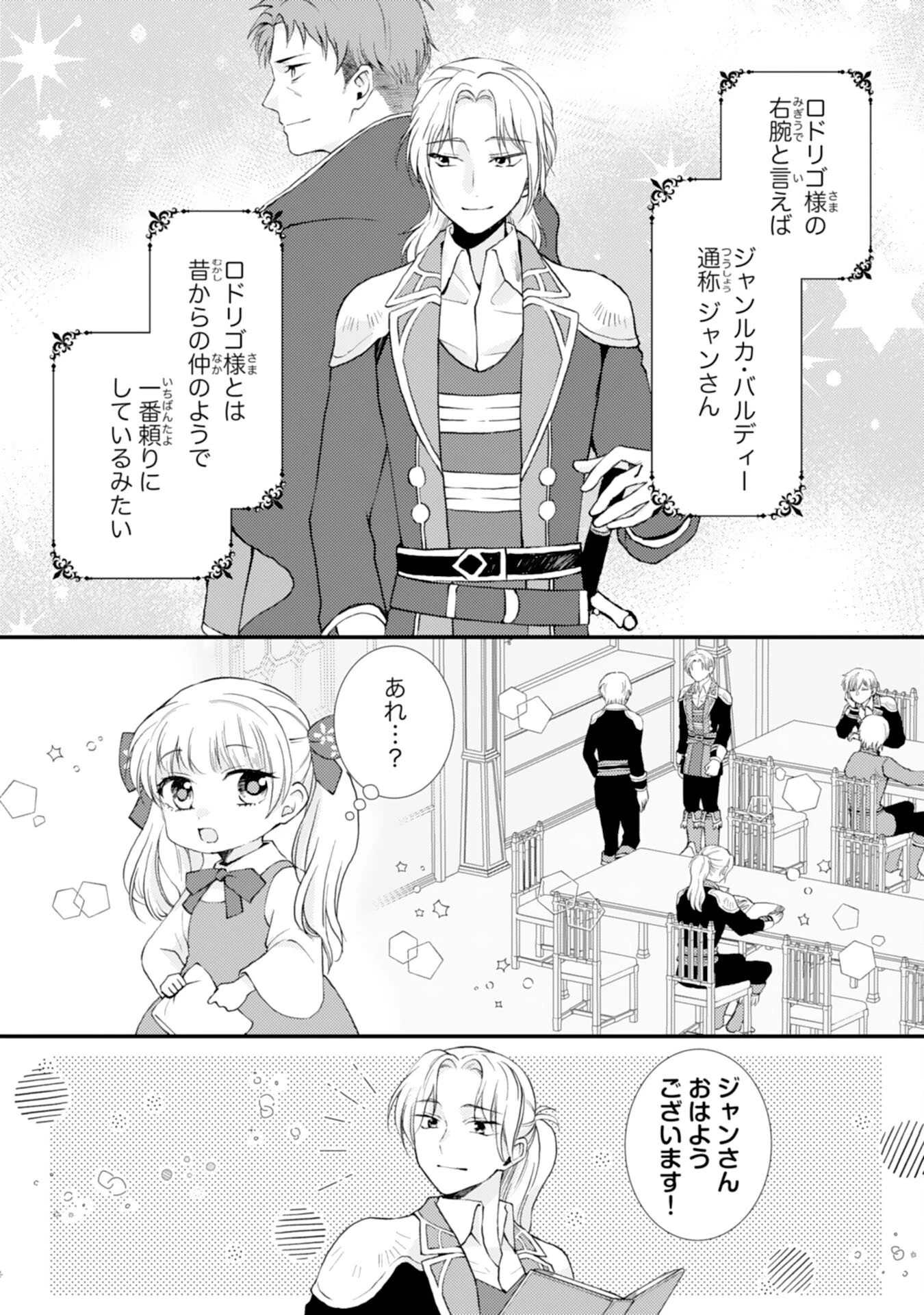 辺境騎士団のお料理係！～捨てられ幼女ですが、過保護な家族に拾われて美味しいごはんを作ります～ 第8話 - 2