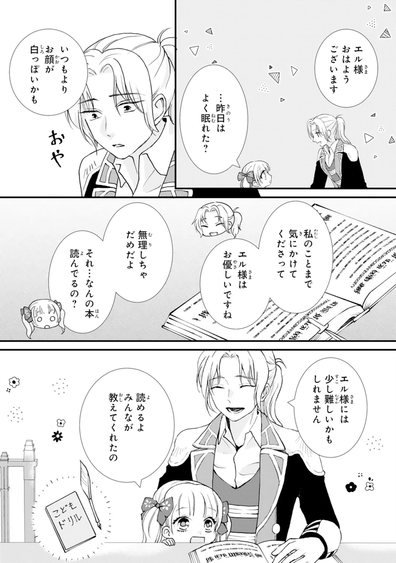 辺境騎士団のお料理係！～捨てられ幼女ですが、過保護な家族に拾われて美味しいごはんを作ります～ 第8話 - 3