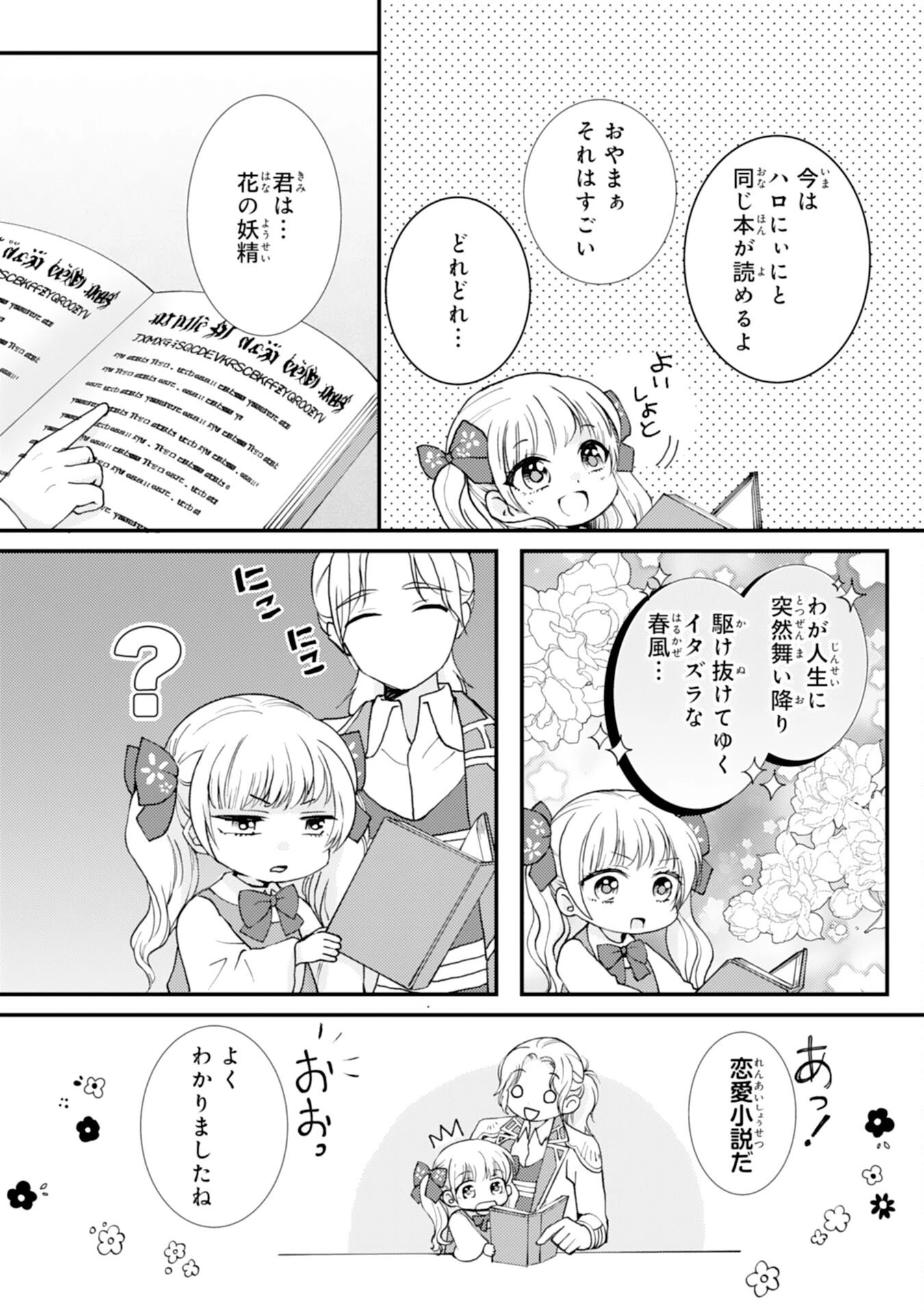 辺境騎士団のお料理係！～捨てられ幼女ですが、過保護な家族に拾われて美味しいごはんを作ります～ 第8話 - 4