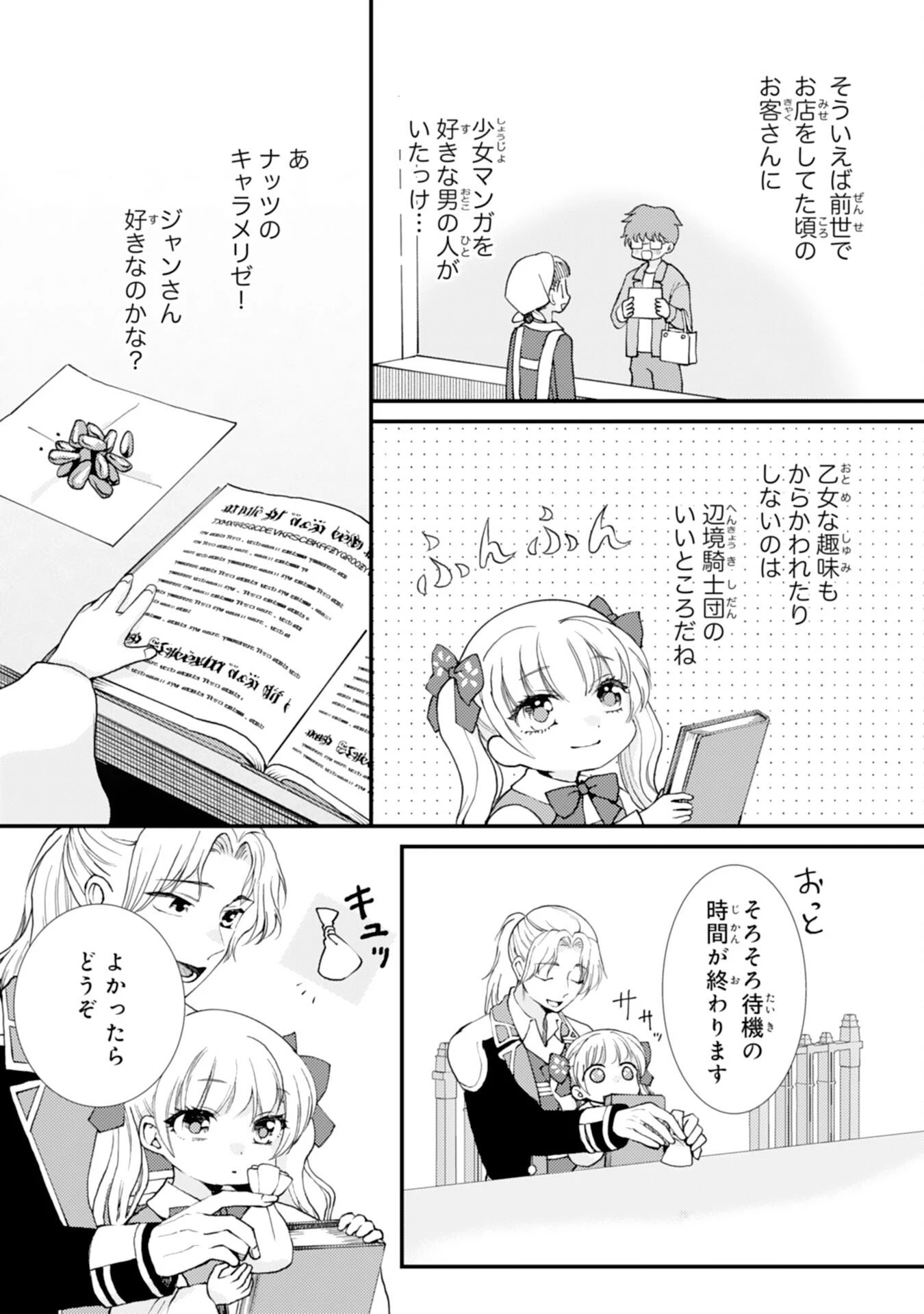 辺境騎士団のお料理係！～捨てられ幼女ですが、過保護な家族に拾われて美味しいごはんを作ります～ 第8話 - 5