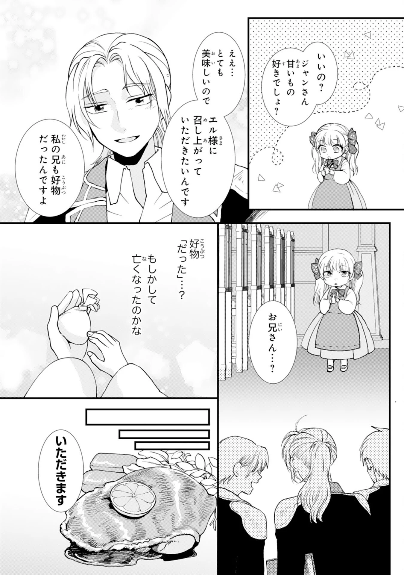 辺境騎士団のお料理係！～捨てられ幼女ですが、過保護な家族に拾われて美味しいごはんを作ります～ 第8話 - 6