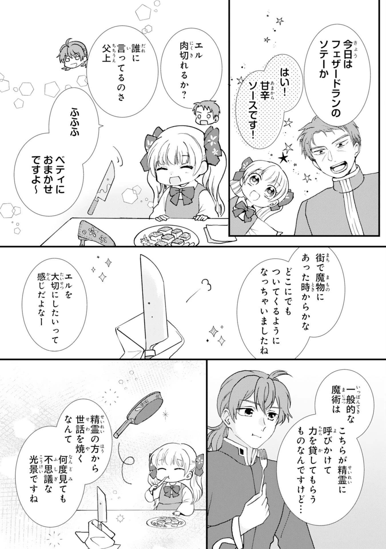 辺境騎士団のお料理係！～捨てられ幼女ですが、過保護な家族に拾われて美味しいごはんを作ります～ 第8話 - 7