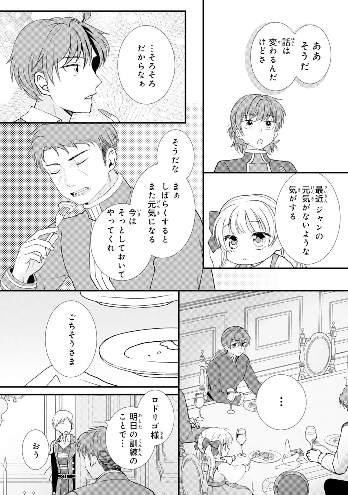 辺境騎士団のお料理係！～捨てられ幼女ですが、過保護な家族に拾われて美味しいごはんを作ります～ 第8話 - 8