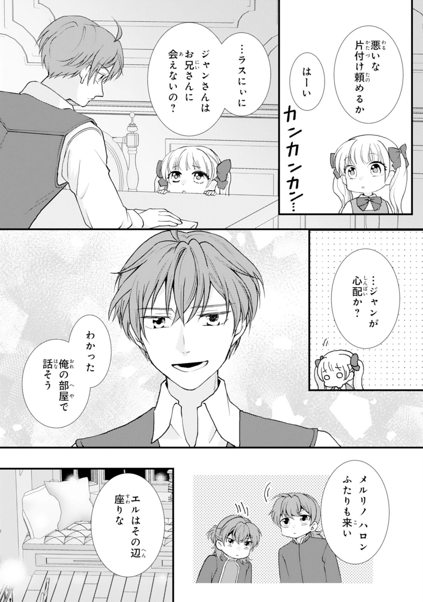 辺境騎士団のお料理係！～捨てられ幼女ですが、過保護な家族に拾われて美味しいごはんを作ります～ 第8話 - 9