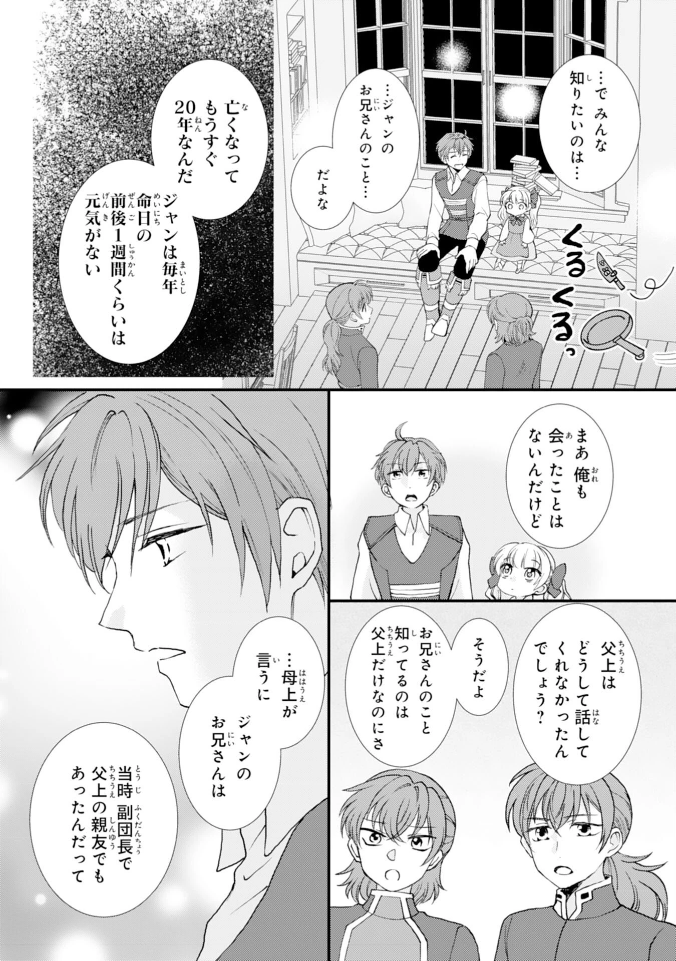 辺境騎士団のお料理係！～捨てられ幼女ですが、過保護な家族に拾われて美味しいごはんを作ります～ 第8話 - 10