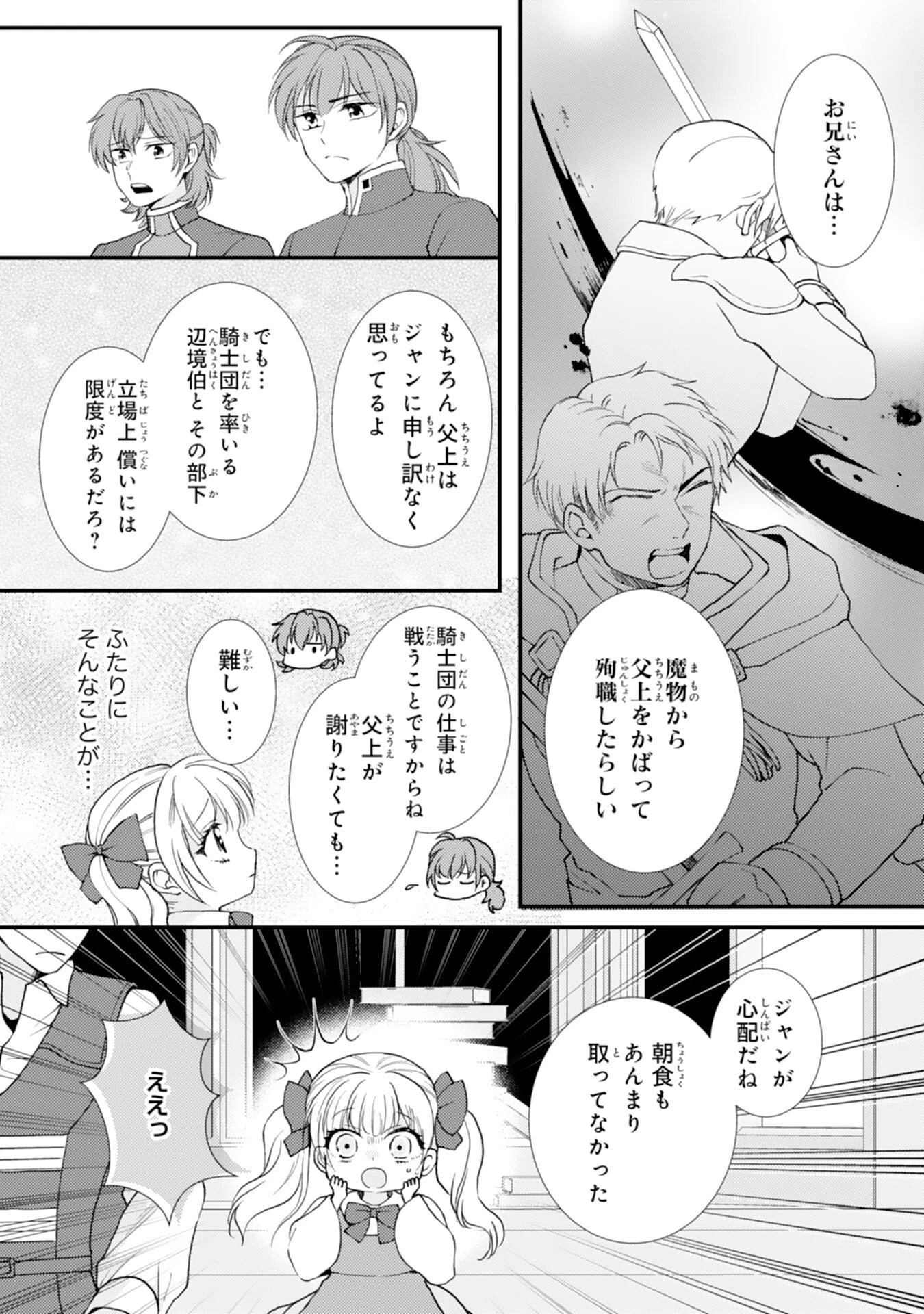 辺境騎士団のお料理係！～捨てられ幼女ですが、過保護な家族に拾われて美味しいごはんを作ります～ 第8話 - 11