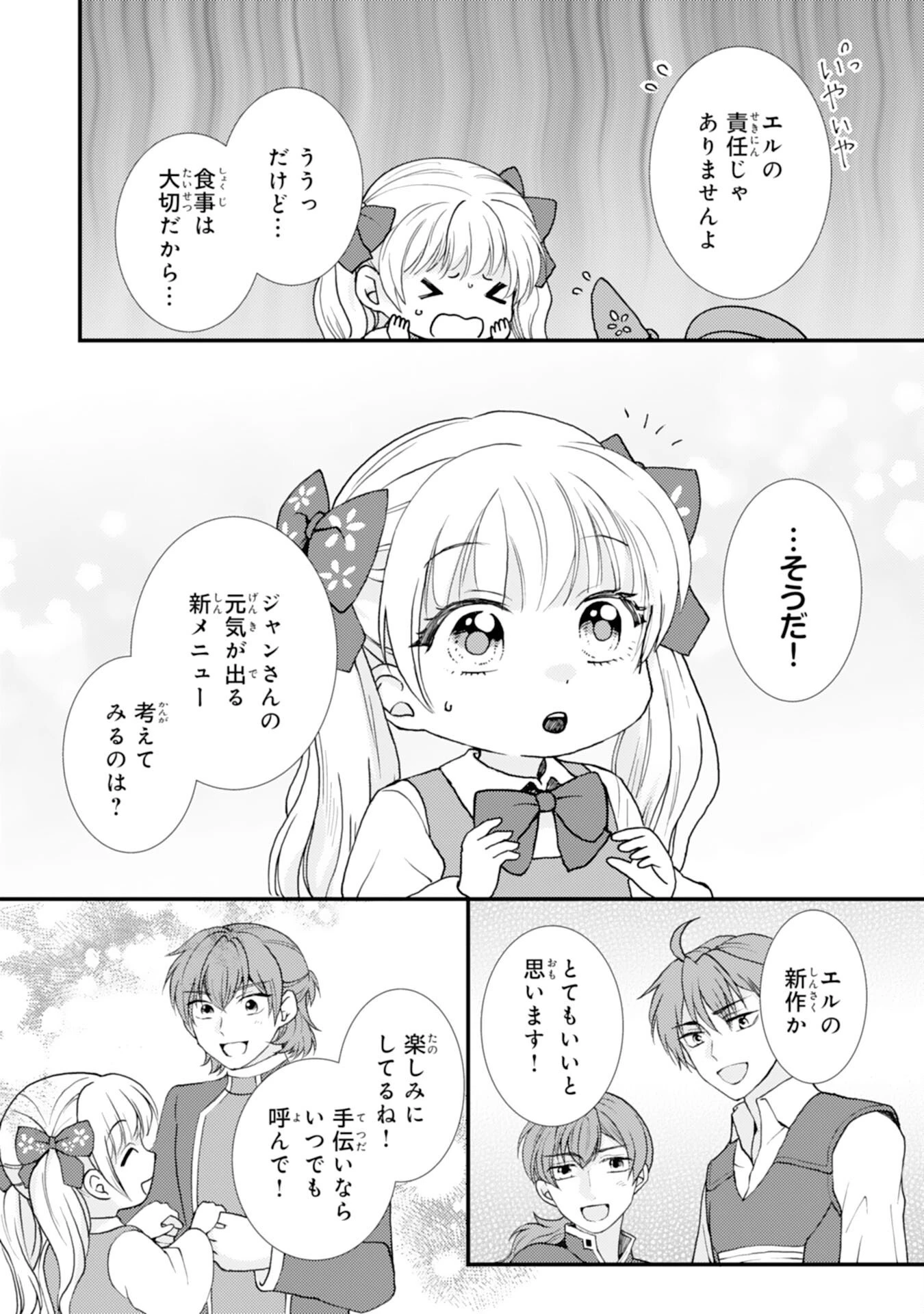 辺境騎士団のお料理係！～捨てられ幼女ですが、過保護な家族に拾われて美味しいごはんを作ります～ 第8話 - 12