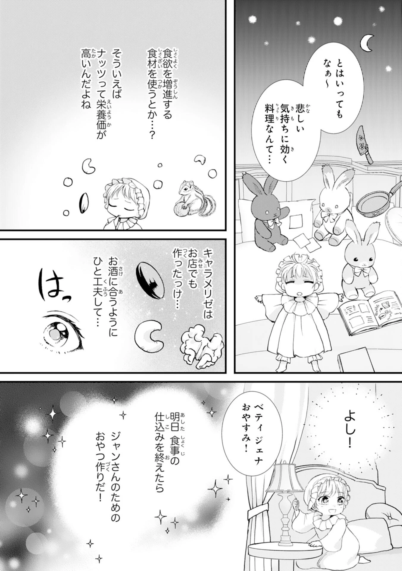 辺境騎士団のお料理係！～捨てられ幼女ですが、過保護な家族に拾われて美味しいごはんを作ります～ 第8話 - 13