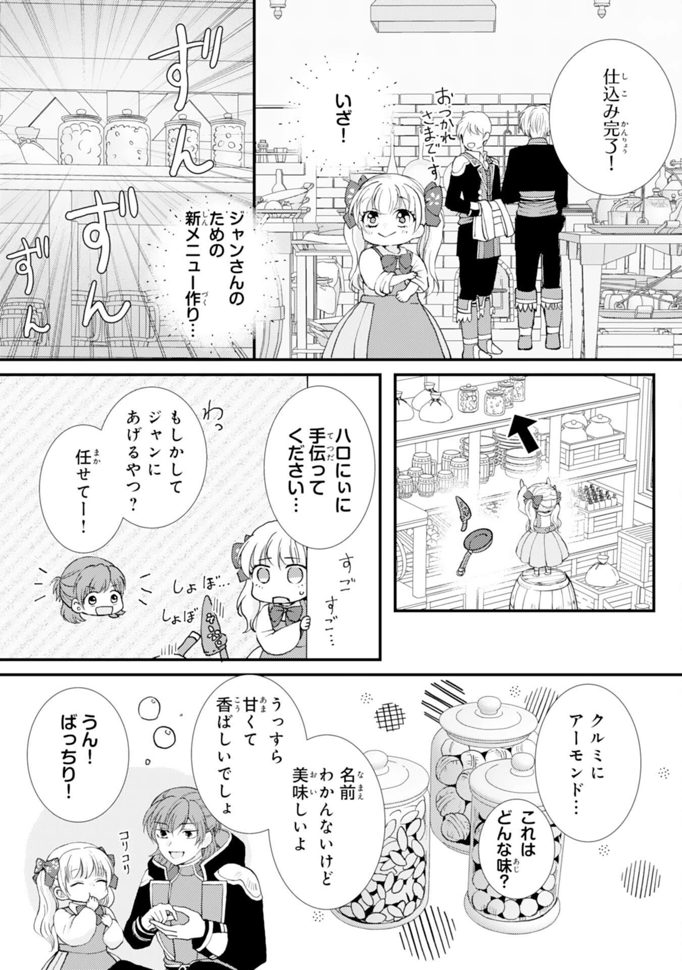 辺境騎士団のお料理係！～捨てられ幼女ですが、過保護な家族に拾われて美味しいごはんを作ります～ 第8話 - 14