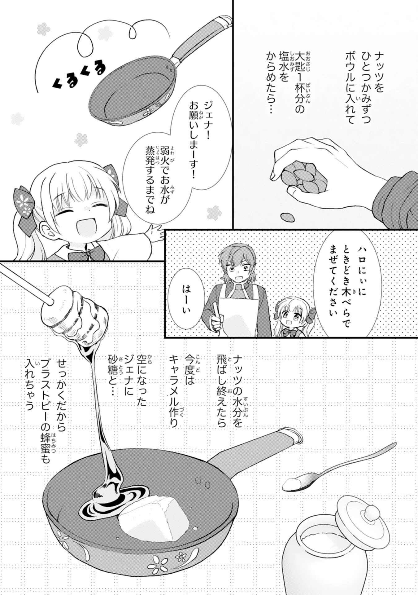辺境騎士団のお料理係！～捨てられ幼女ですが、過保護な家族に拾われて美味しいごはんを作ります～ 第8話 - 15