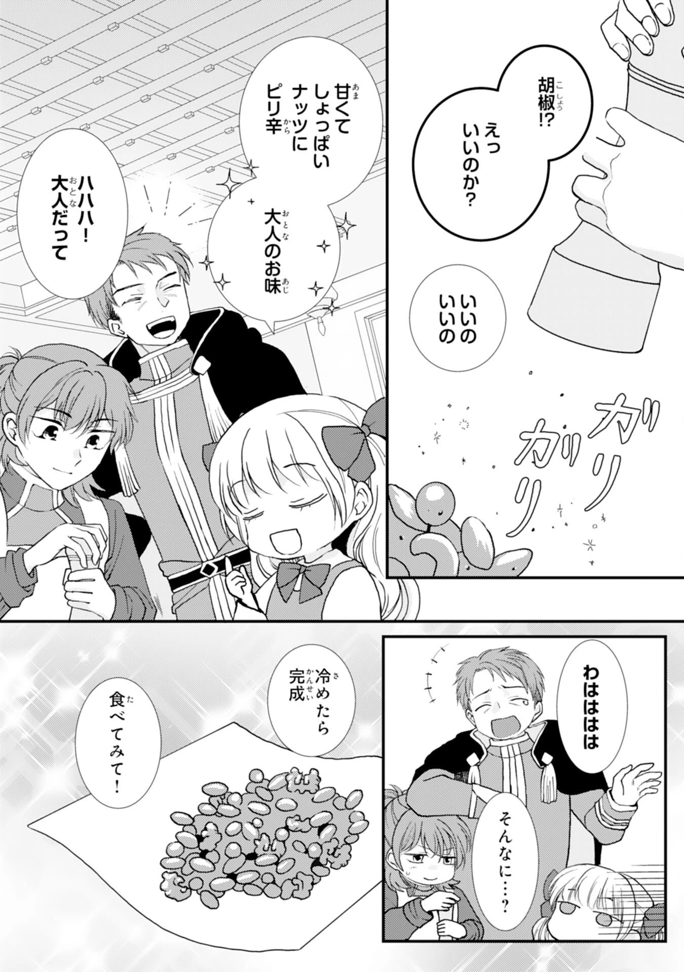 辺境騎士団のお料理係！～捨てられ幼女ですが、過保護な家族に拾われて美味しいごはんを作ります～ 第8話 - 17