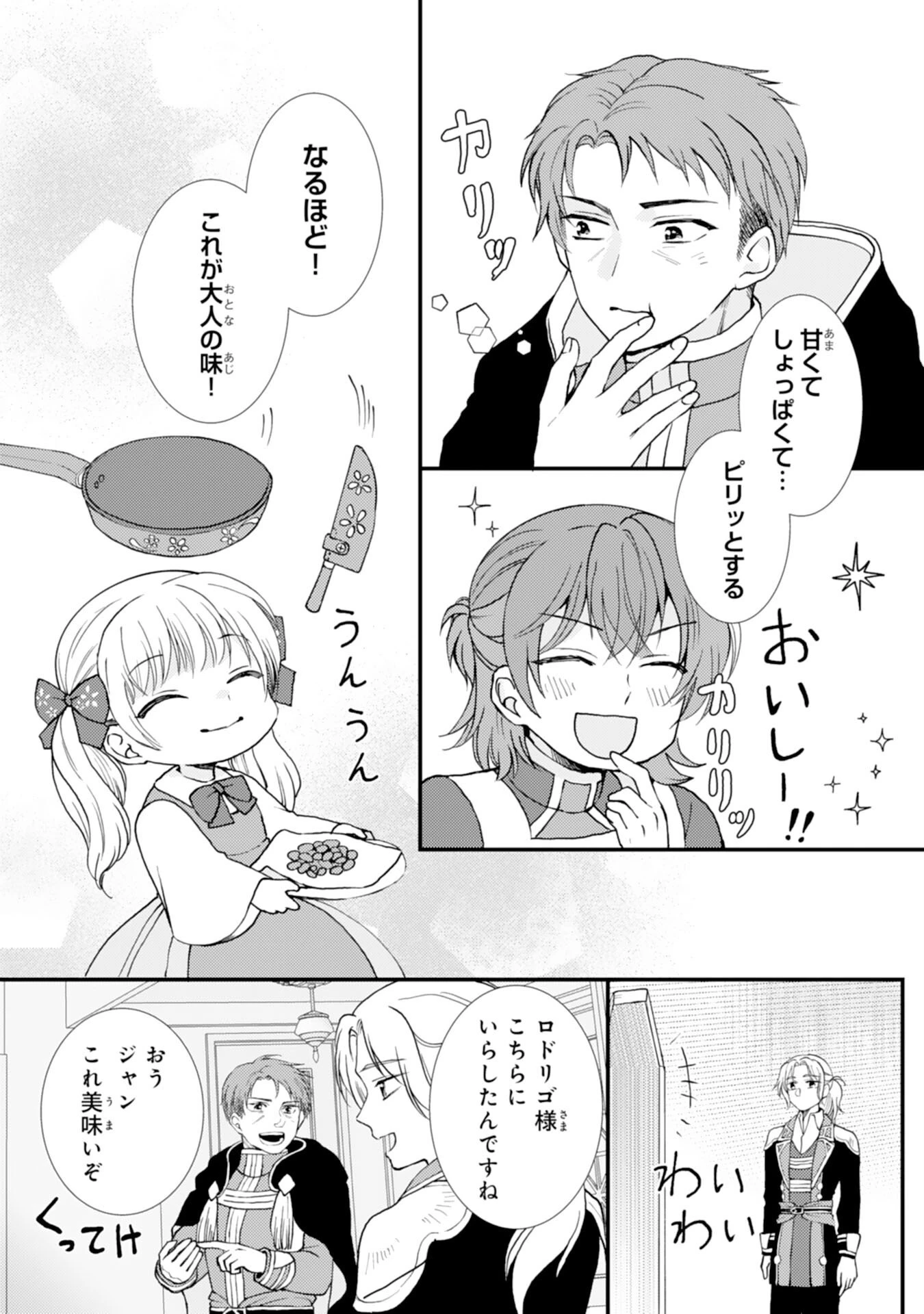 辺境騎士団のお料理係！～捨てられ幼女ですが、過保護な家族に拾われて美味しいごはんを作ります～ 第8話 - 18