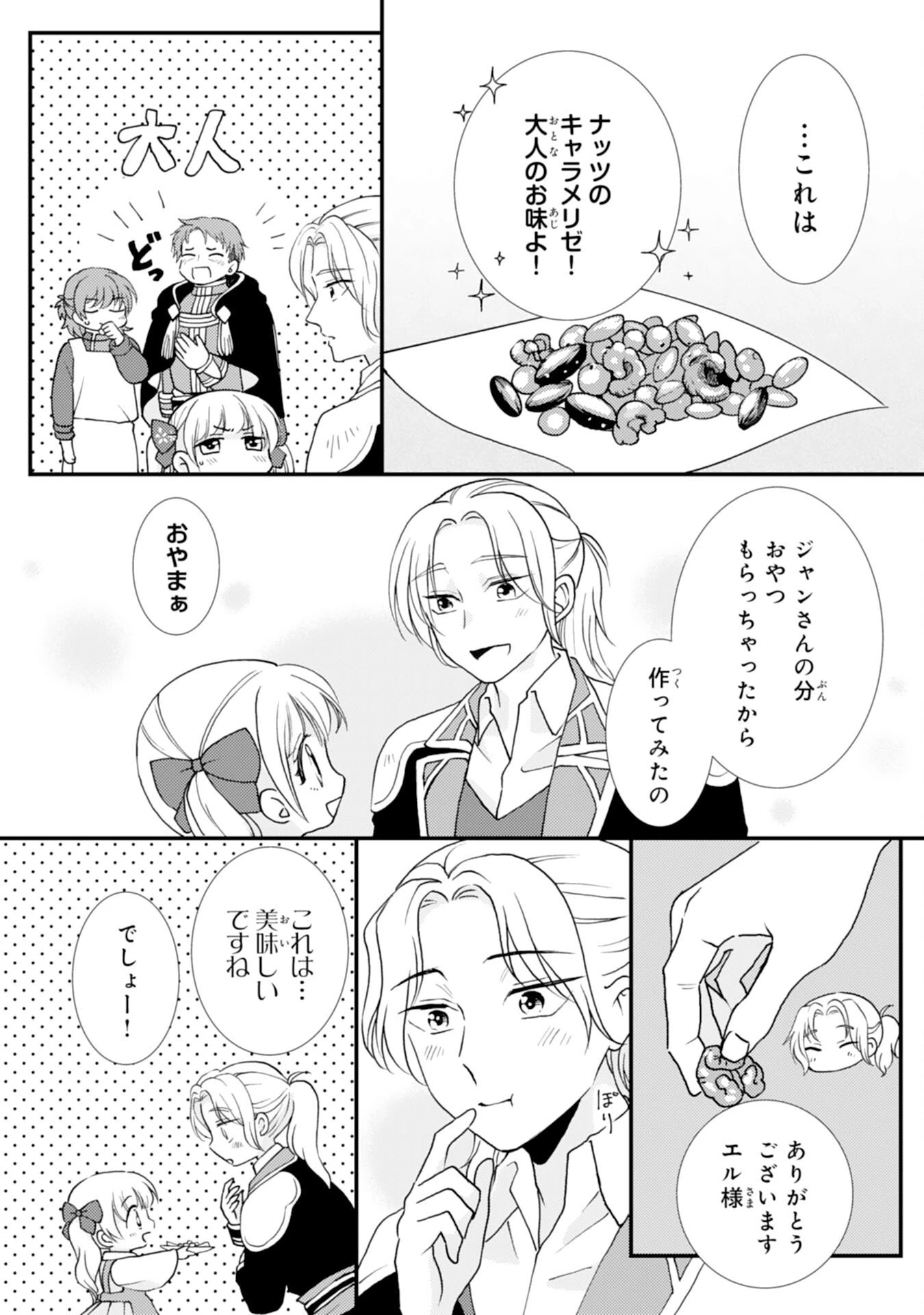 辺境騎士団のお料理係！～捨てられ幼女ですが、過保護な家族に拾われて美味しいごはんを作ります～ 第8話 - 19