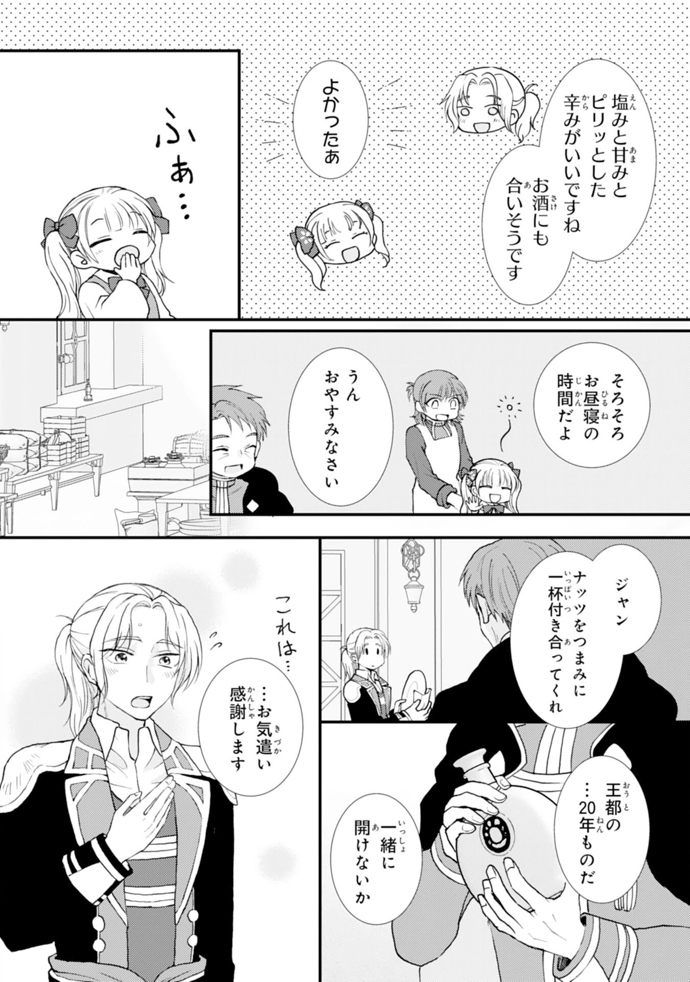 辺境騎士団のお料理係！～捨てられ幼女ですが、過保護な家族に拾われて美味しいごはんを作ります～ 第8話 - 20