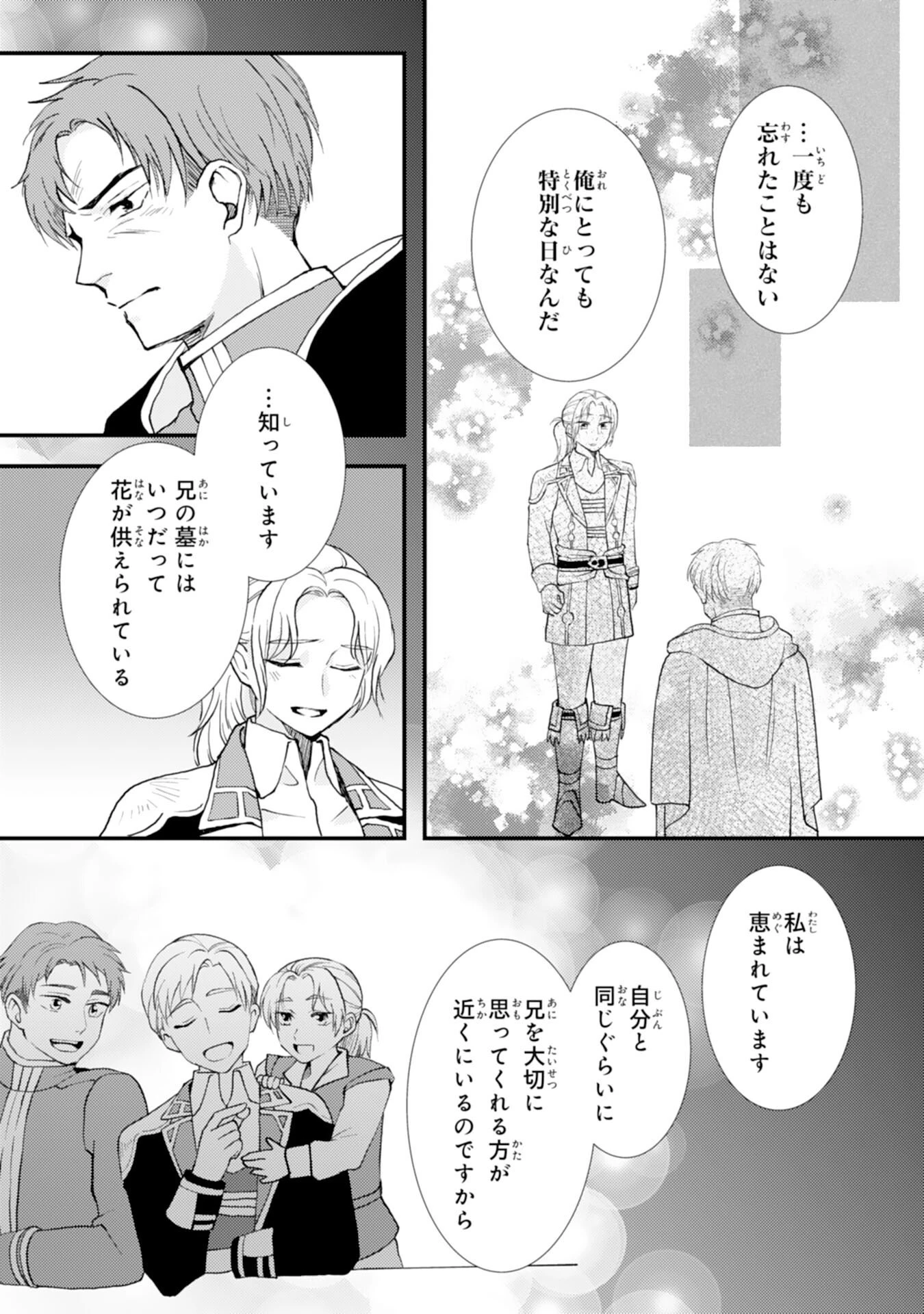 辺境騎士団のお料理係！～捨てられ幼女ですが、過保護な家族に拾われて美味しいごはんを作ります～ 第8話 - 21