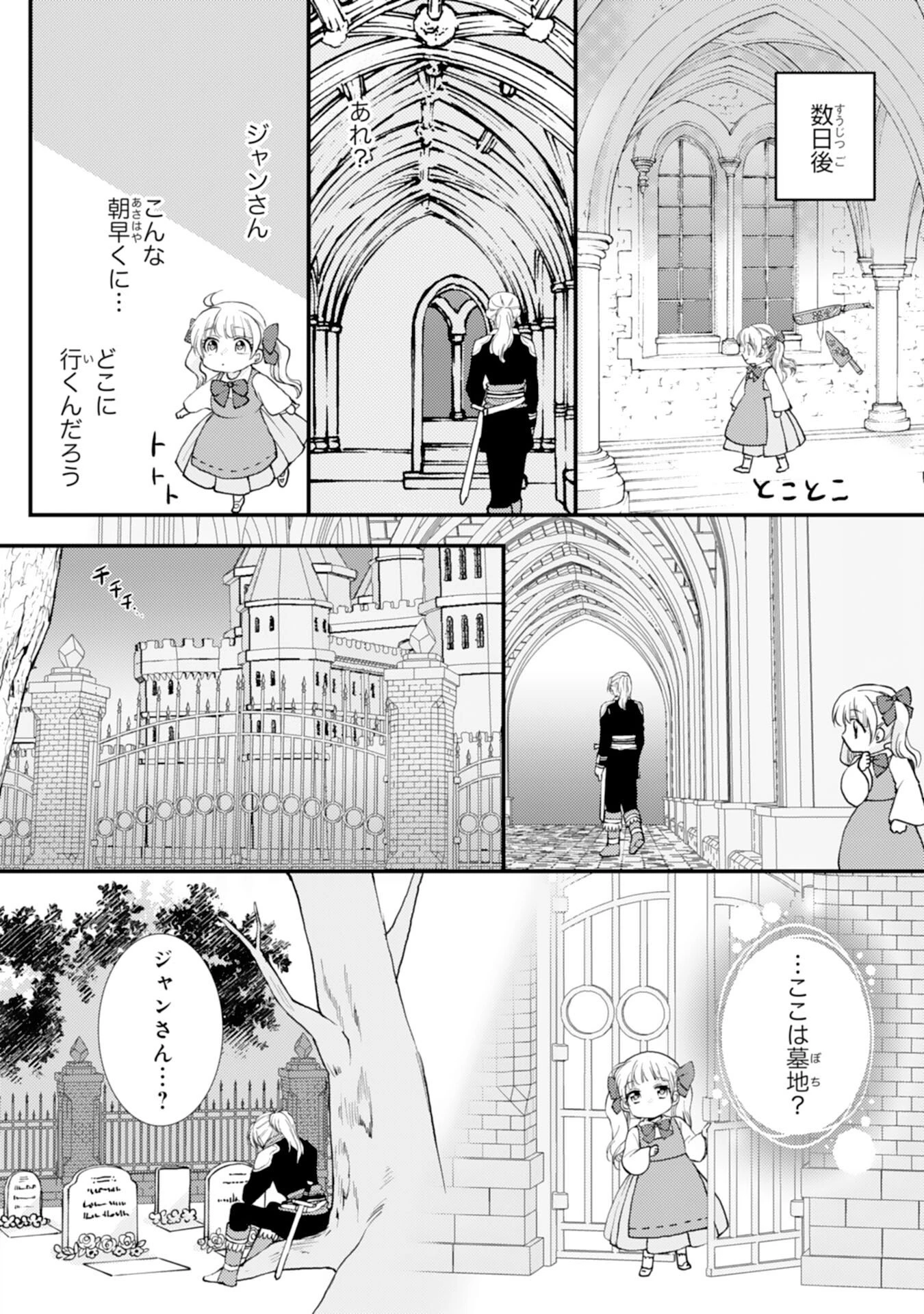 辺境騎士団のお料理係！～捨てられ幼女ですが、過保護な家族に拾われて美味しいごはんを作ります～ 第8話 - 22