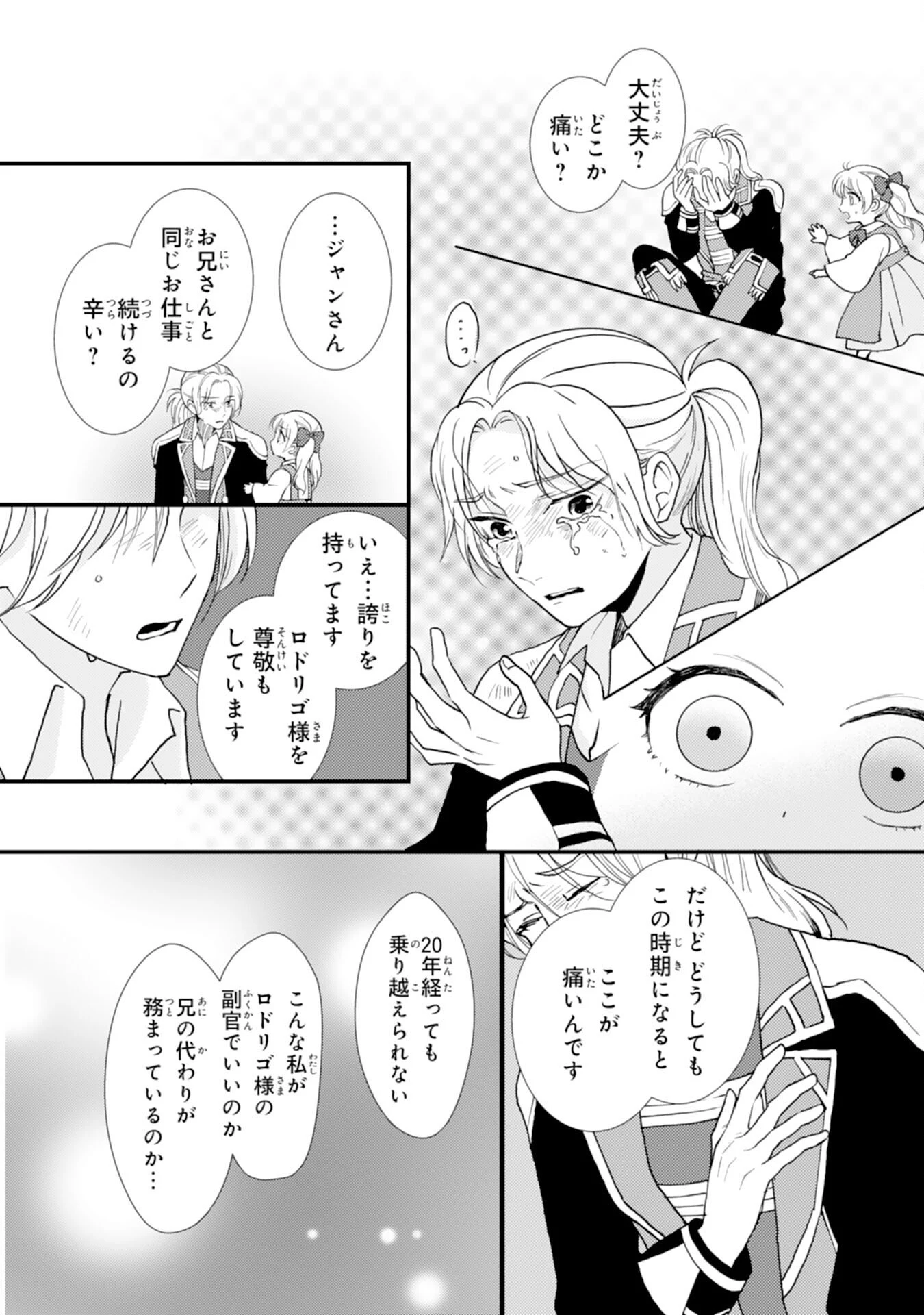 辺境騎士団のお料理係！～捨てられ幼女ですが、過保護な家族に拾われて美味しいごはんを作ります～ 第8話 - 23