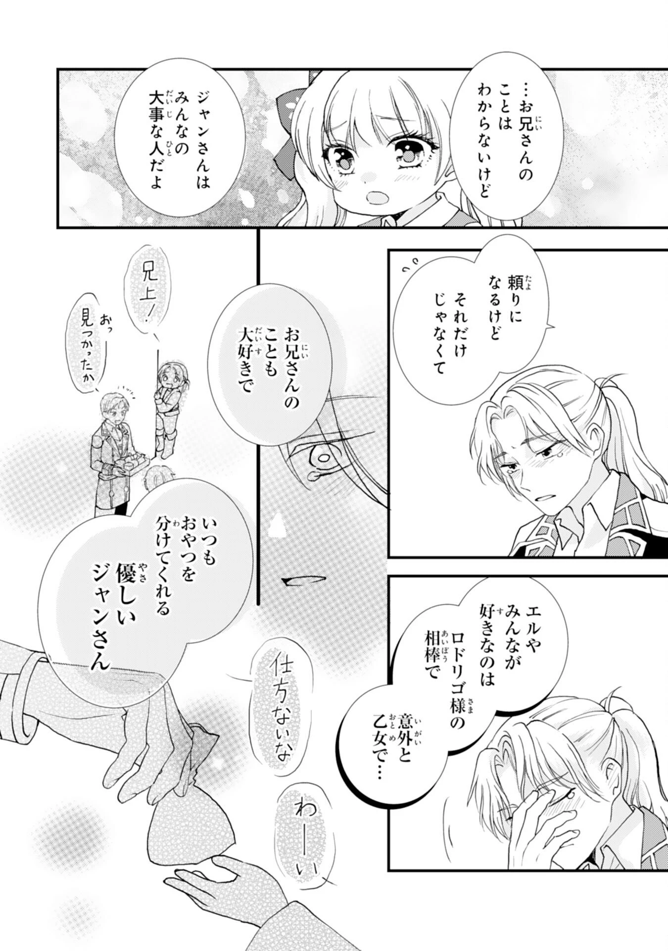 辺境騎士団のお料理係！～捨てられ幼女ですが、過保護な家族に拾われて美味しいごはんを作ります～ 第8話 - 24