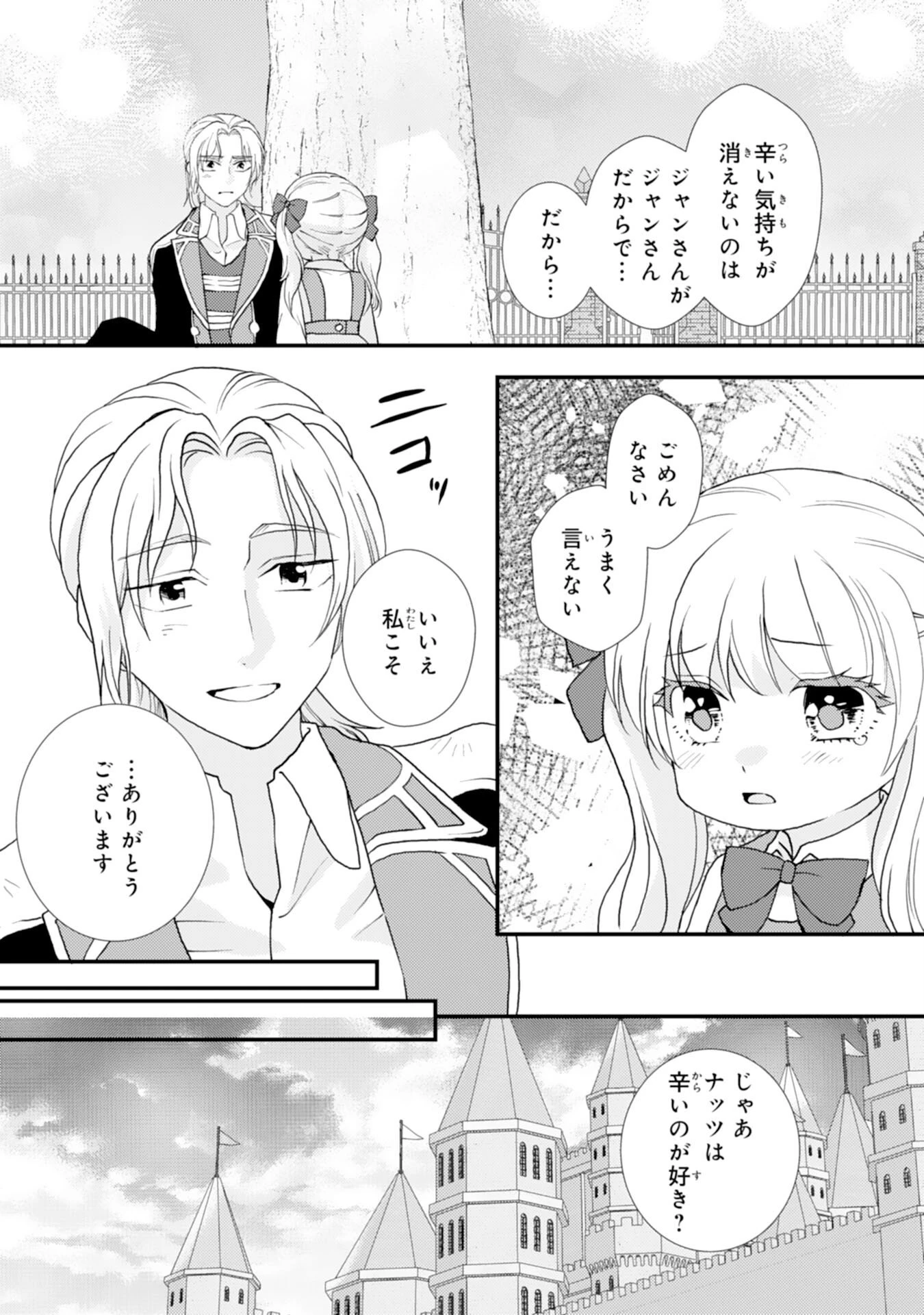 辺境騎士団のお料理係！～捨てられ幼女ですが、過保護な家族に拾われて美味しいごはんを作ります～ 第8話 - 25