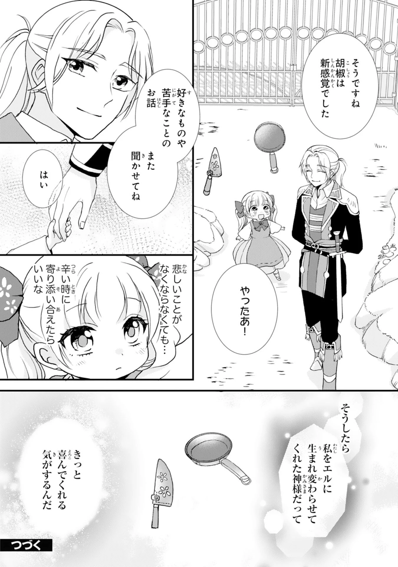 辺境騎士団のお料理係！～捨てられ幼女ですが、過保護な家族に拾われて美味しいごはんを作ります～ 第8話 - 26